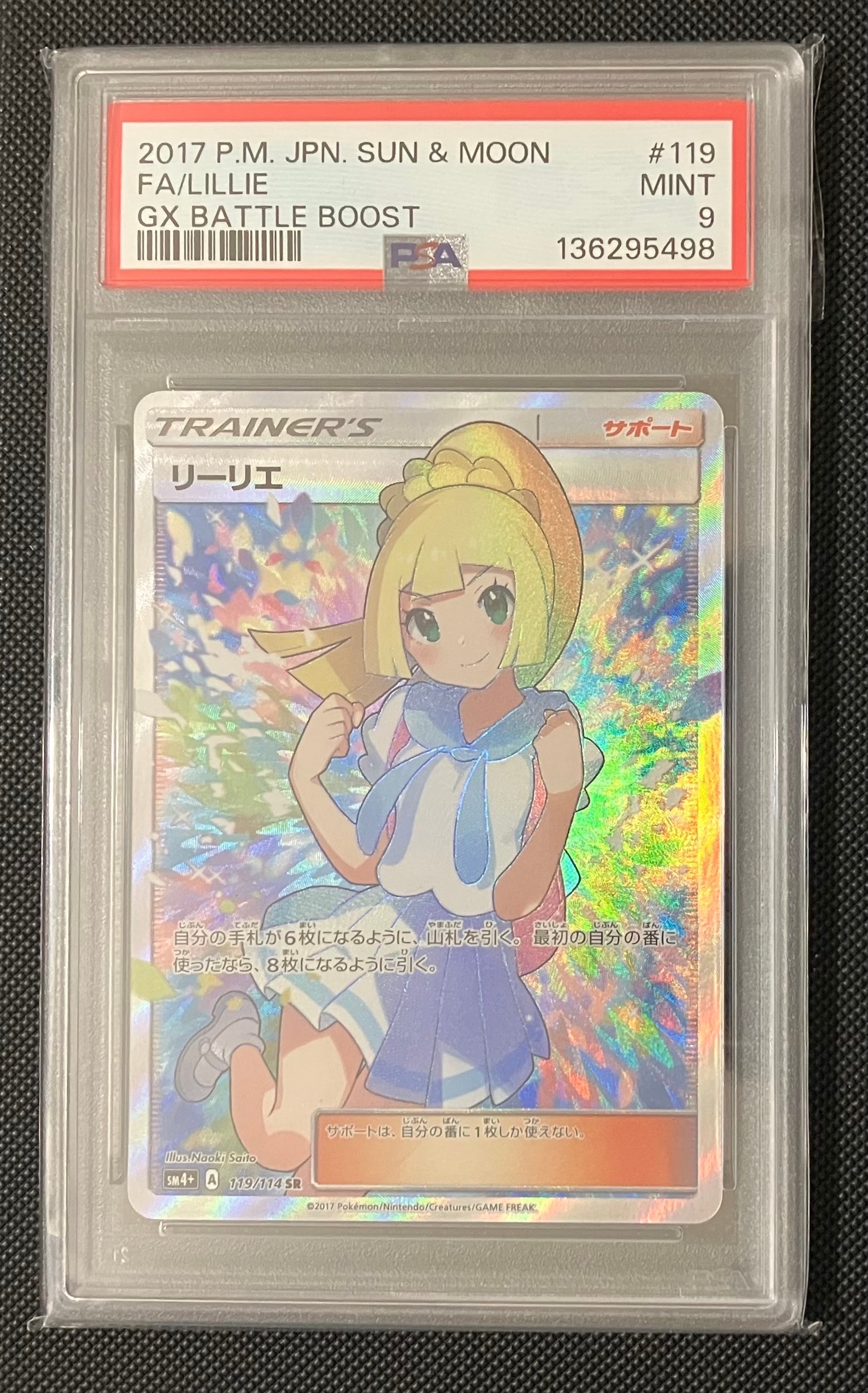 リーリエ（がんばリーリエ） SR[SM4+ 119/114](ハイクラスパック「GX