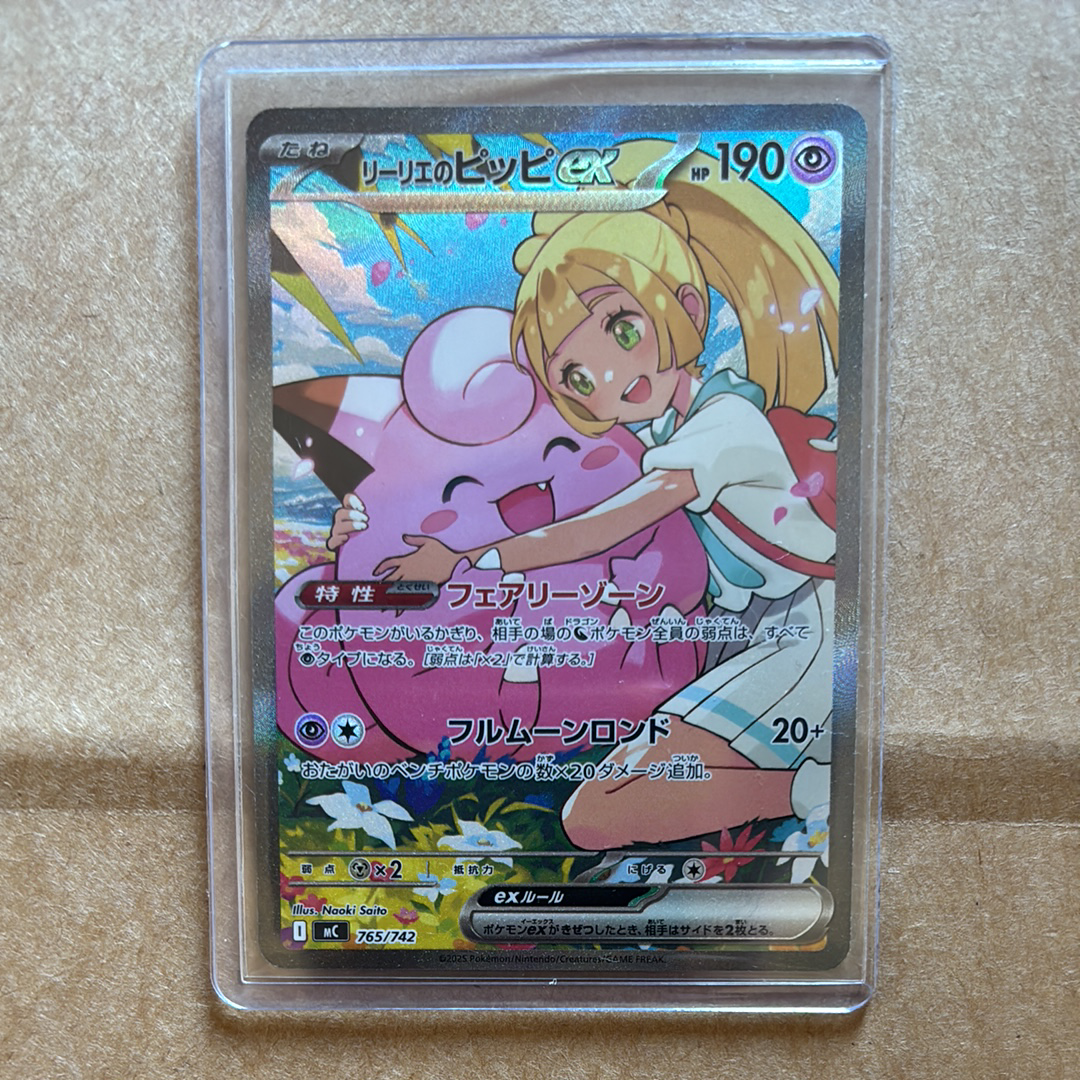 リーリエのピッピex SAR仕様 [MC 765/742](スタートデッキ100「バトルコレクション」)