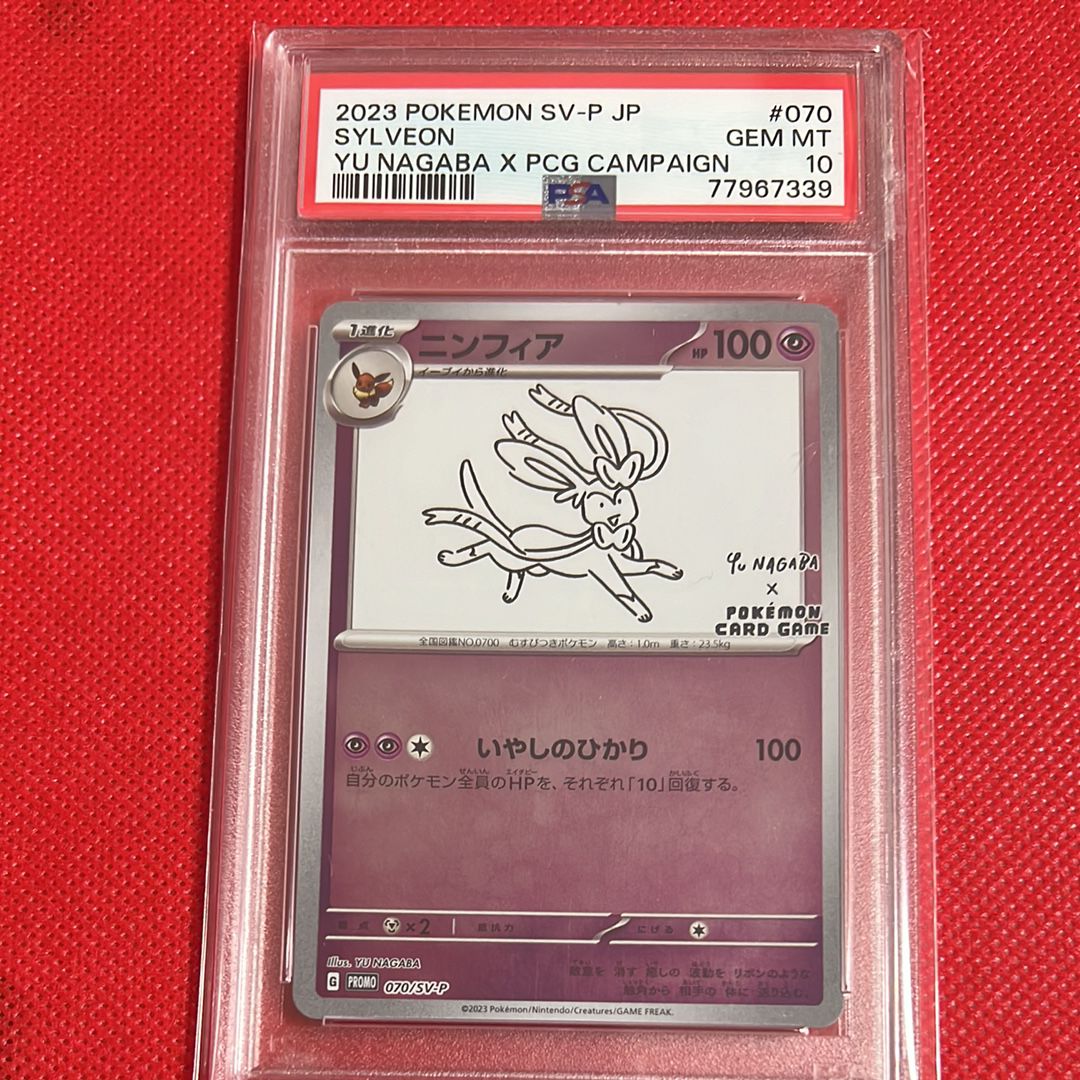 ニンフィア: プロモ [SV-P 070](「YU NAGABA×ポケモンカードゲーム」プロモーションカード「SV-P」)