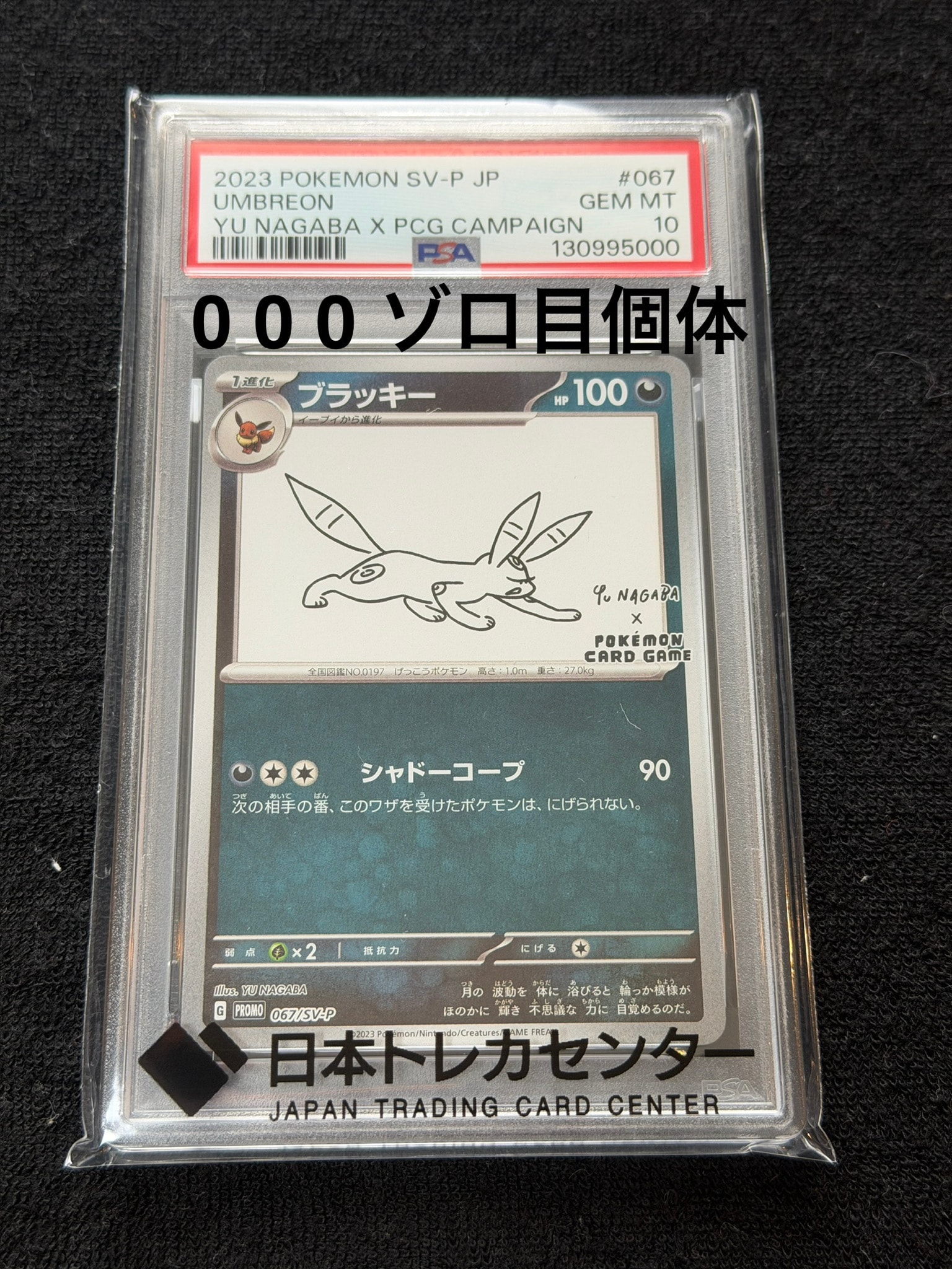 PSA10】ブラッキー: プロモ (ナガバブラッキー) [SV-P 067](「YU