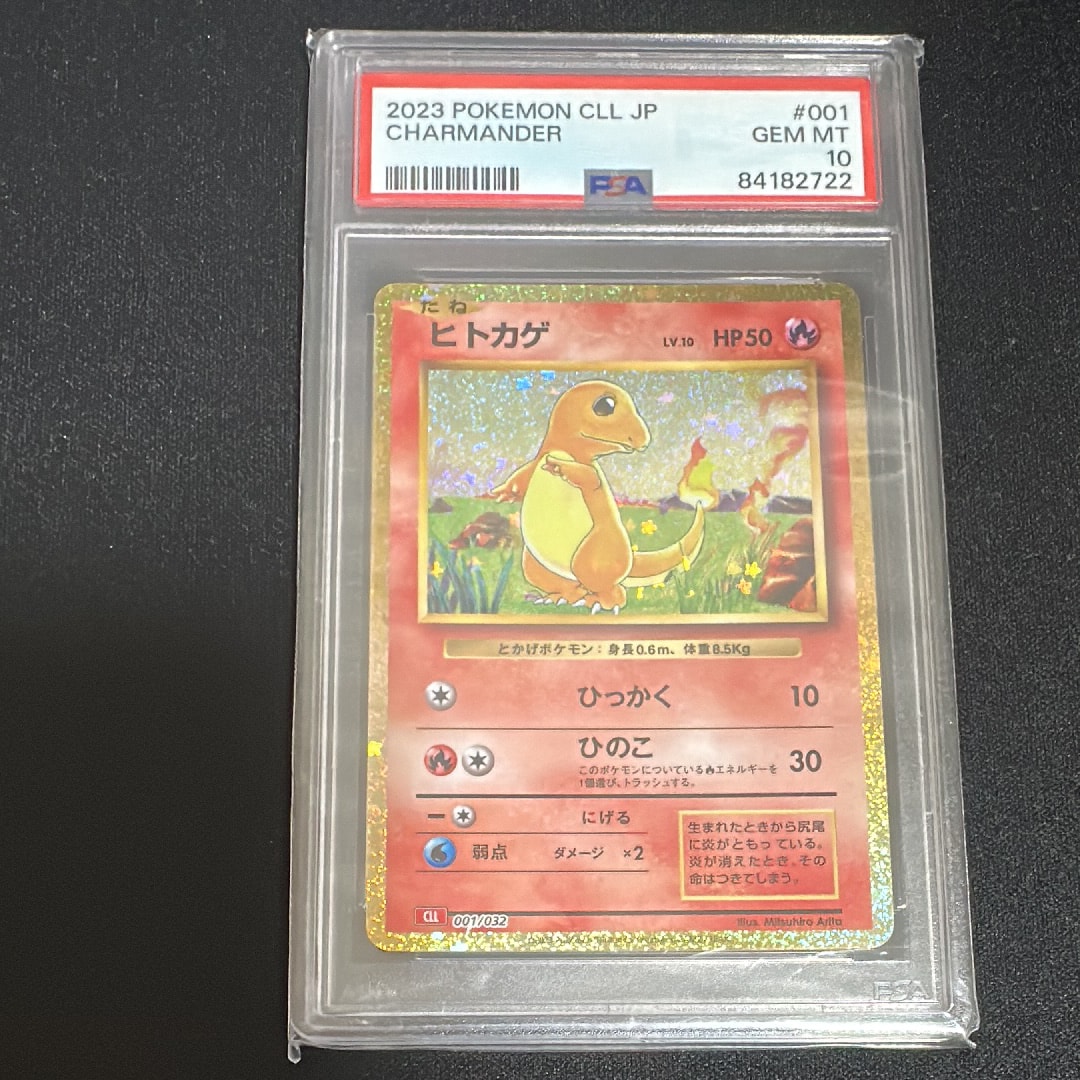 ヒトカゲ [CLL 001/032](ポケモンカードゲーム Classic)