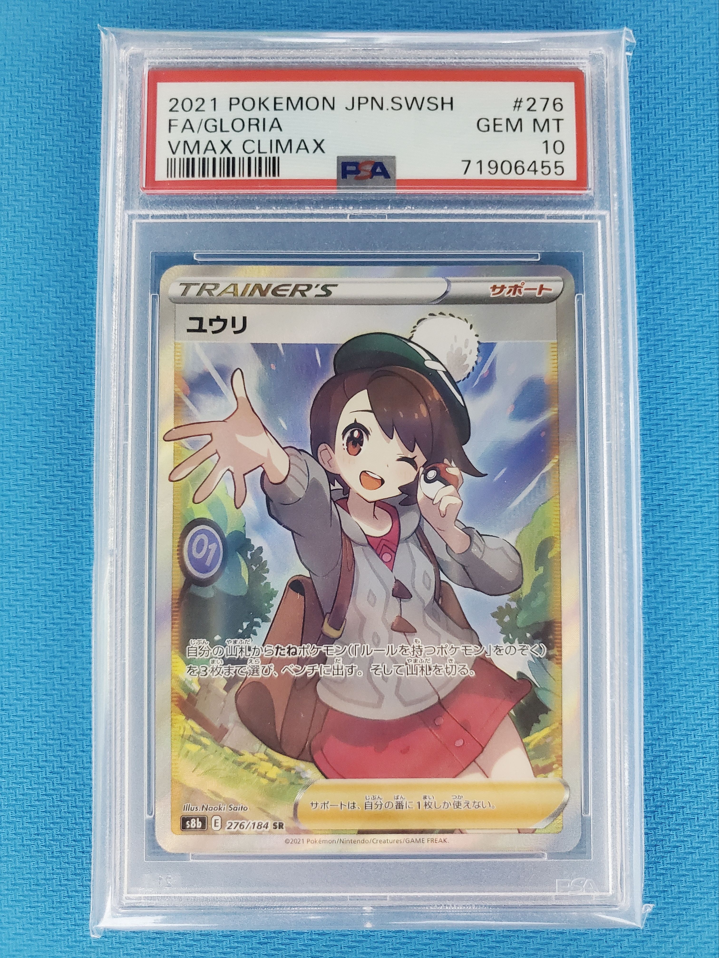 ユウリ SR[S8b 276/184](ハイクラスパック「VMAXクライマックス」)