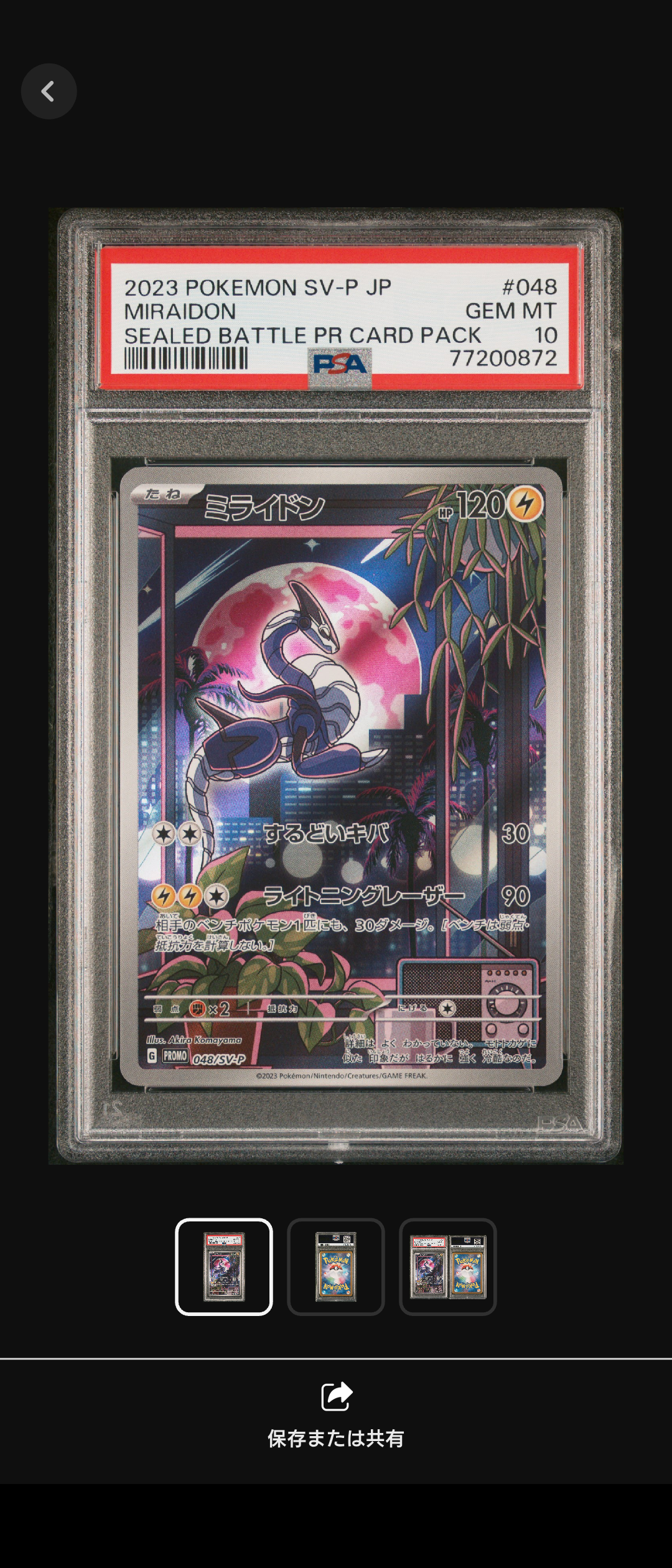 PSA10】ミライドン: プロモ [SV-P 048](プロモーションカード「SV-P