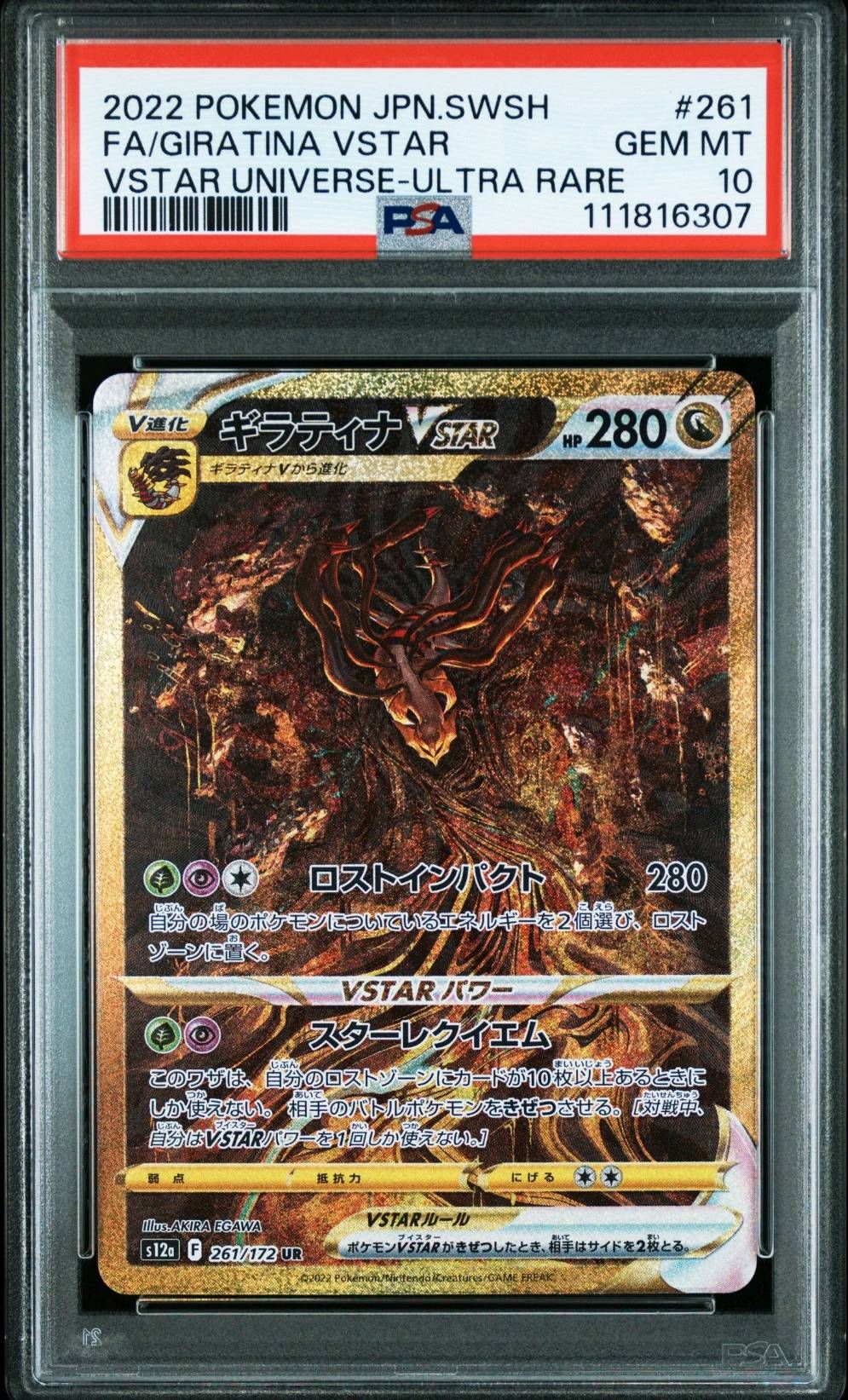 ギラティナVSTAR UR[s12a 261/172](ハイクラスパック「VSTARユニバース」)