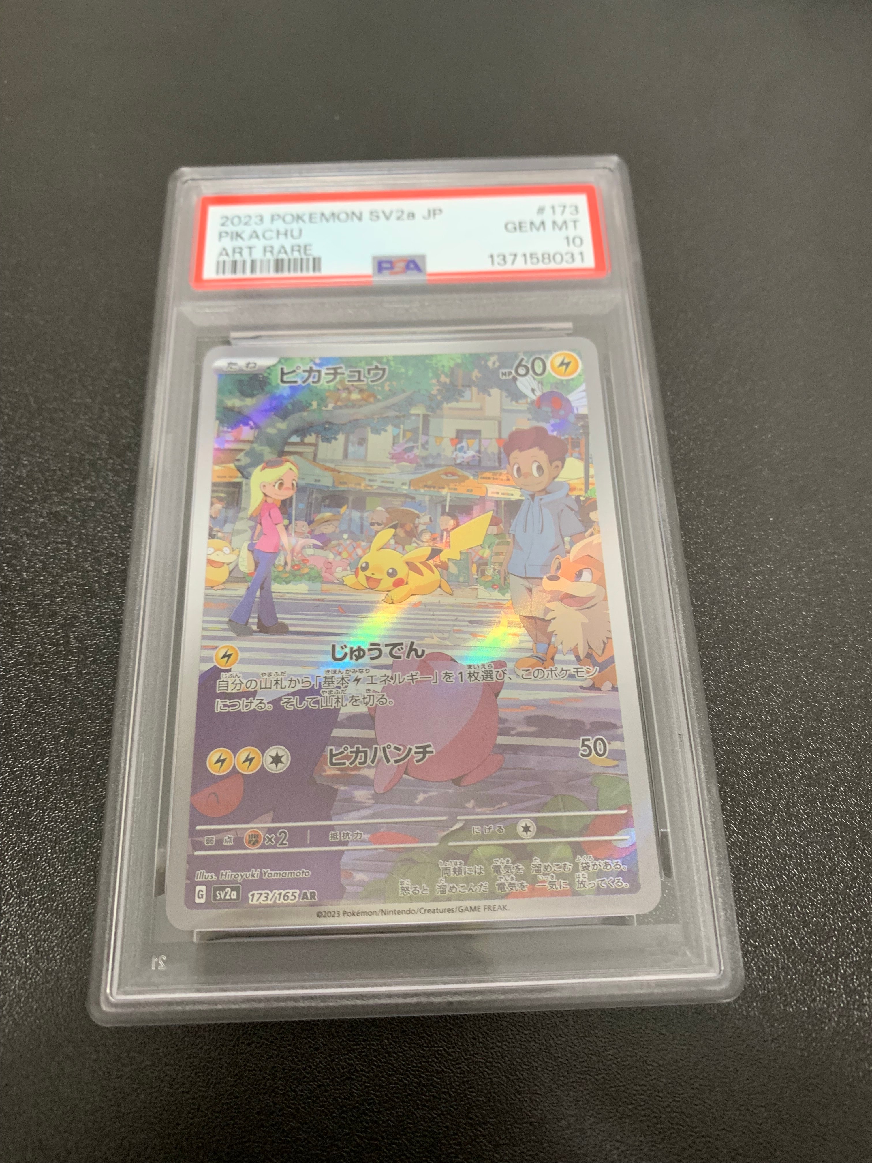 ピカチュウ AR[SV2a 173/165](強化拡張パック「ポケモンカード151」)