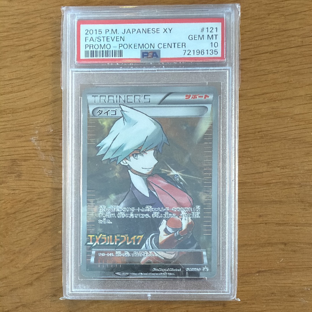 ダイゴ: プロモ[XY-P 121/XY-P](プロモーションカード「XY-P」)