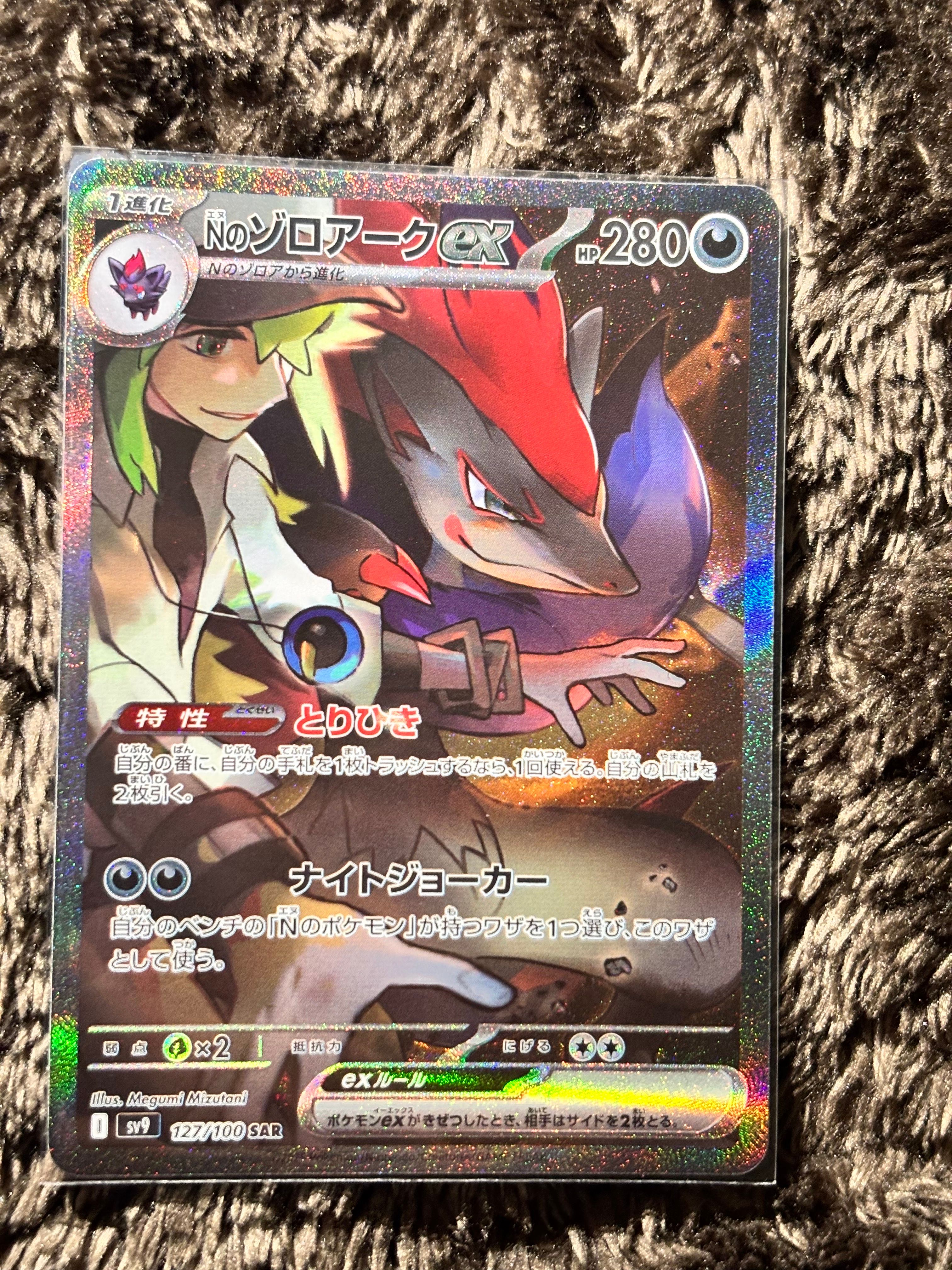 Nのゾロアークex SAR [SV9 127/100](拡張パック「バトルパートナーズ」)