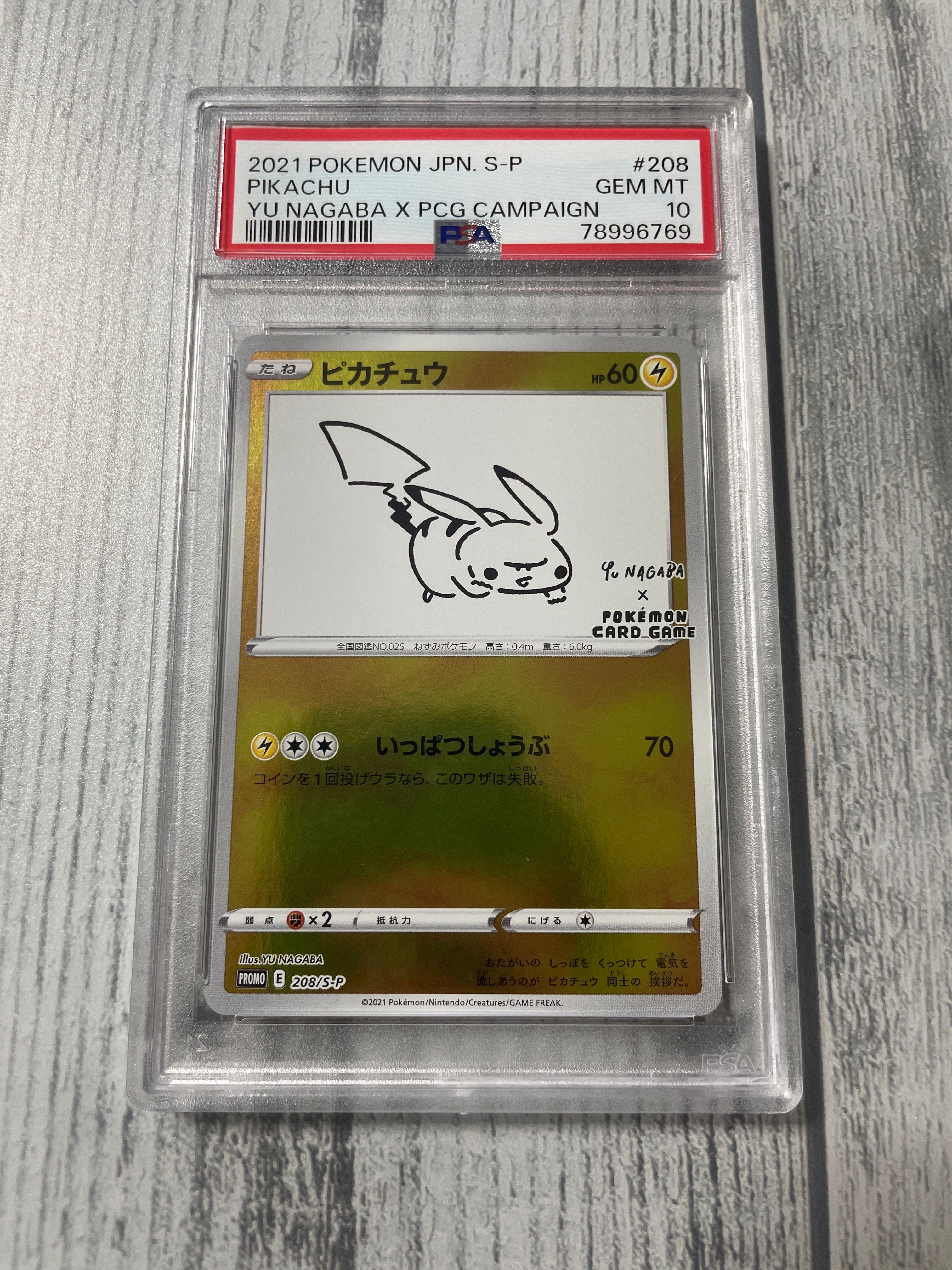 ピカチュウ:プロモ [S-P 208](「YU NAGABA×ポケモンカードゲーム」プロモーションカード「S-P」)