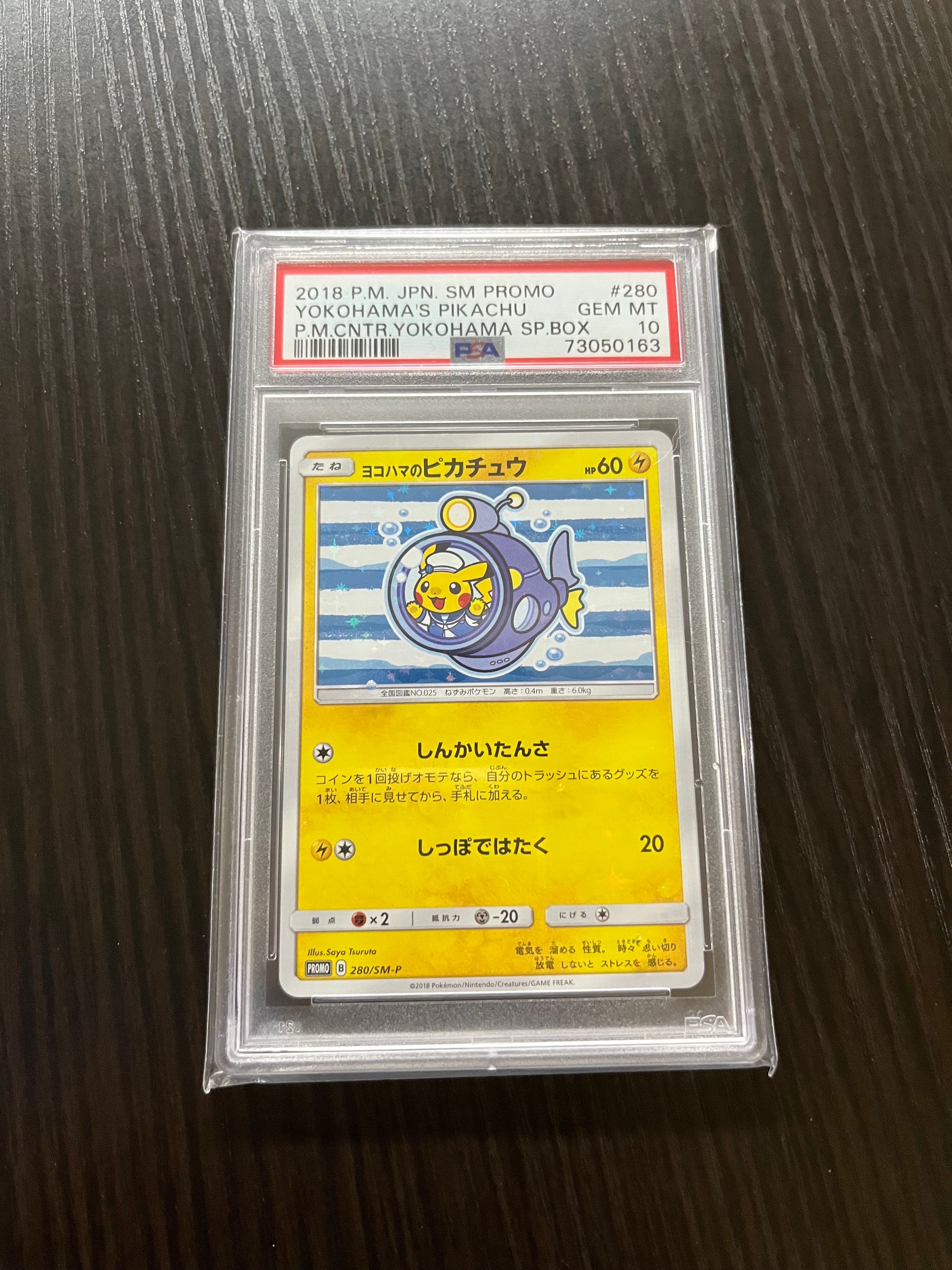 ヨコハマのピカチュウ: プロモ[SM-P 280](プロモーションカード「SM-P」)
