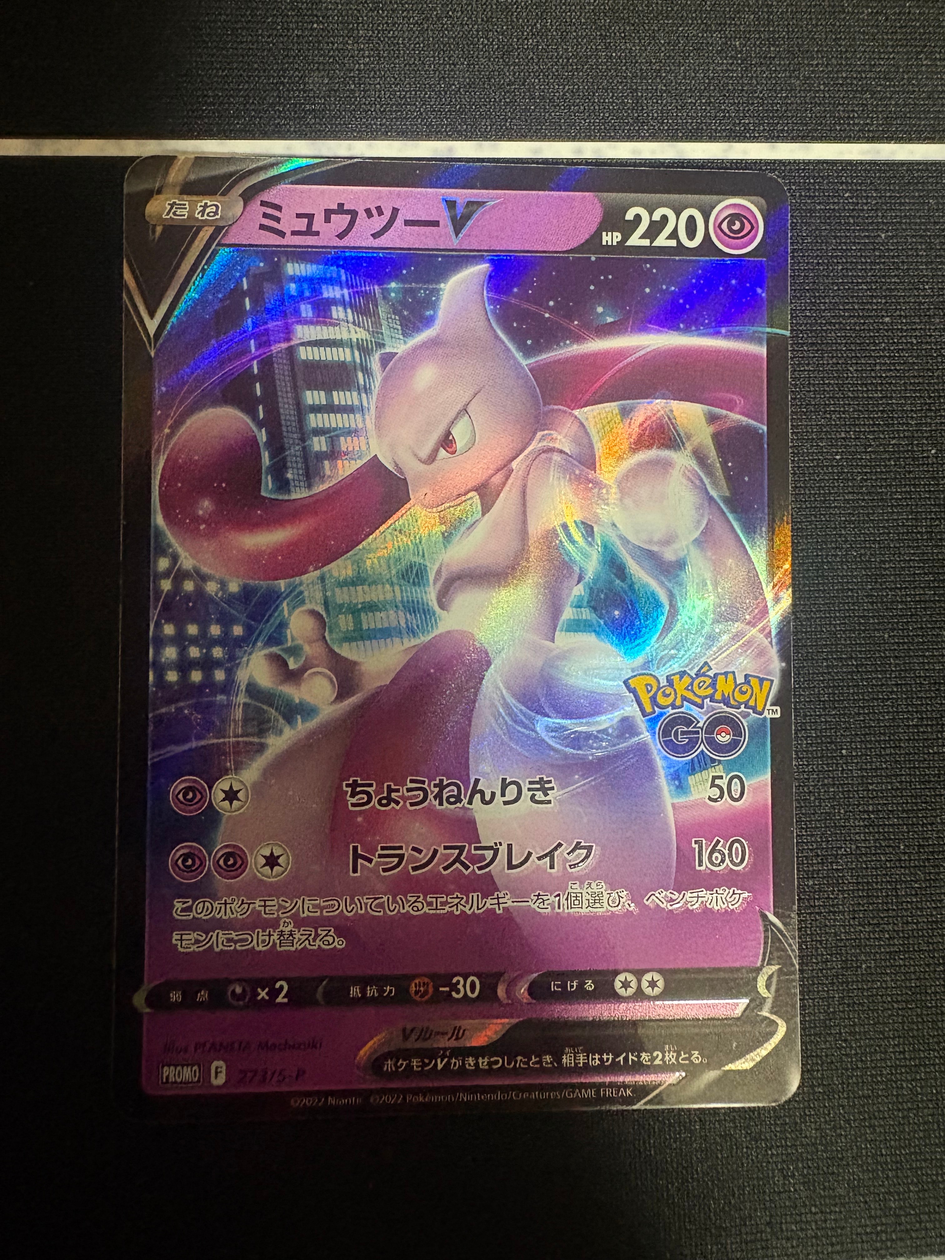 ミュウツーV: プロモ[S-P 273](プロモーションカード「S-P」)