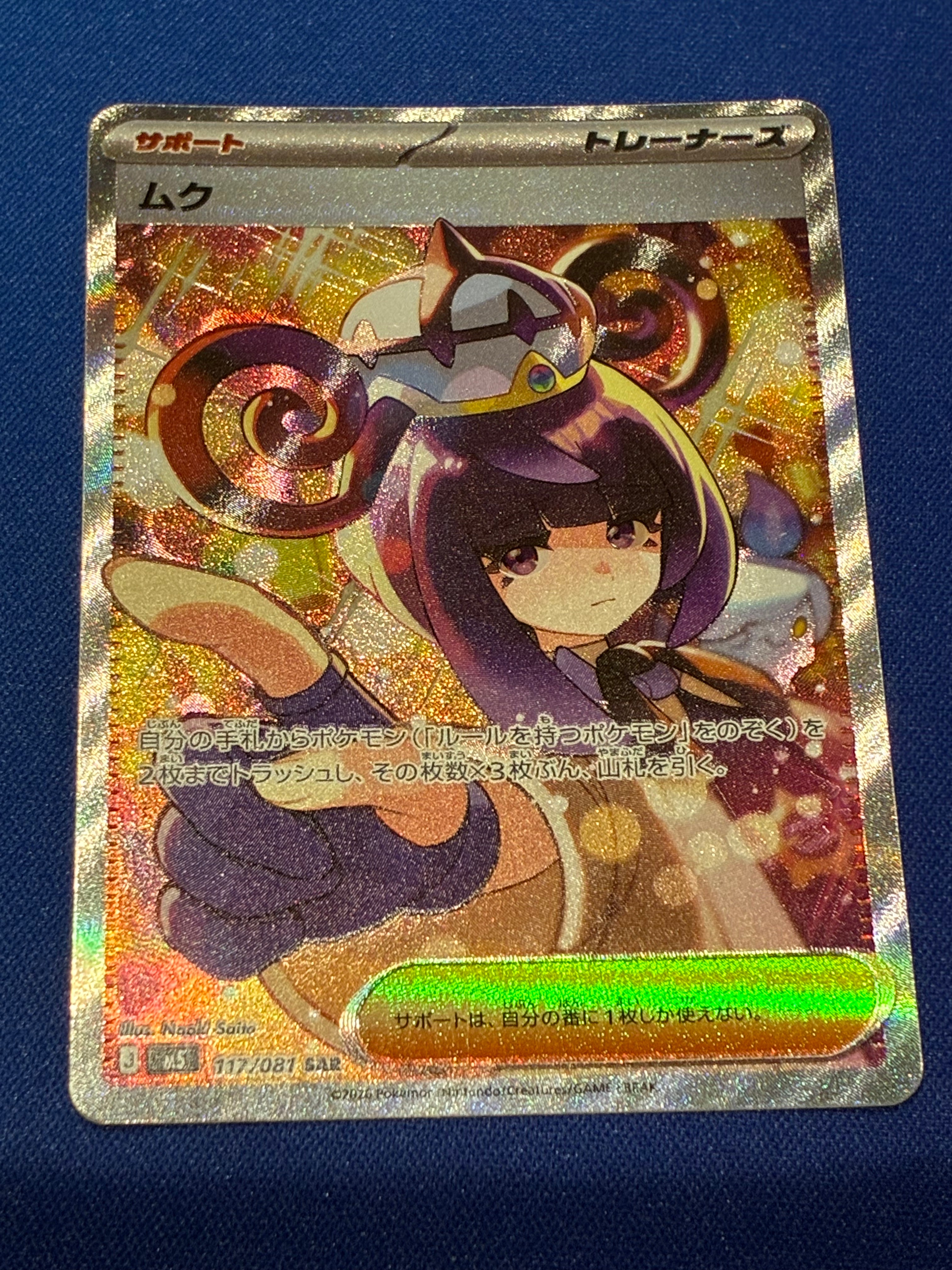 ムク SAR [M5 117/081](拡張パック「アビスアイ」)
