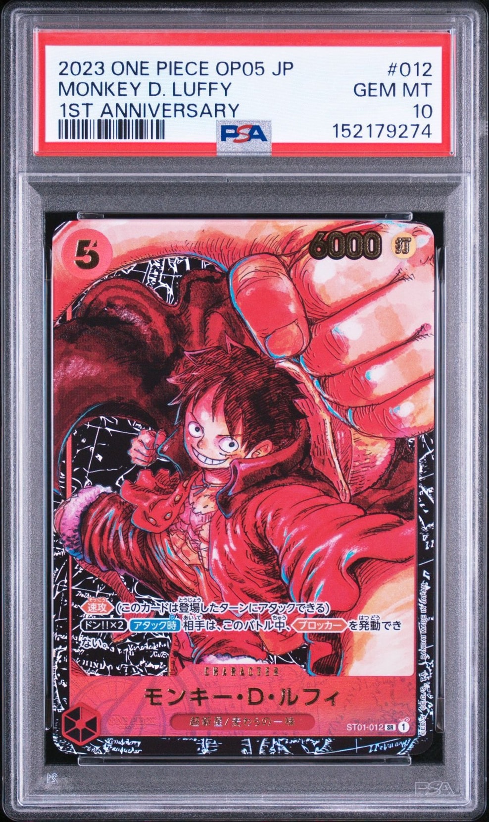 モンキー・D・ルフィ SR [ST01-012] (ブースターパック 新時代の主役)