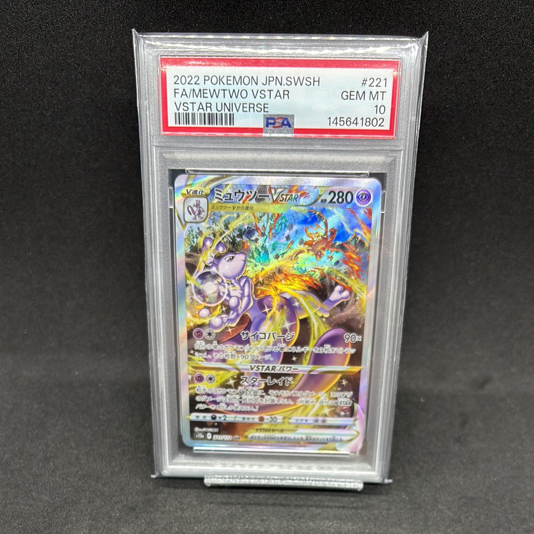 ミュウツーVSTAR SAR[s12a 221/172](ハイクラスパック「VSTAR