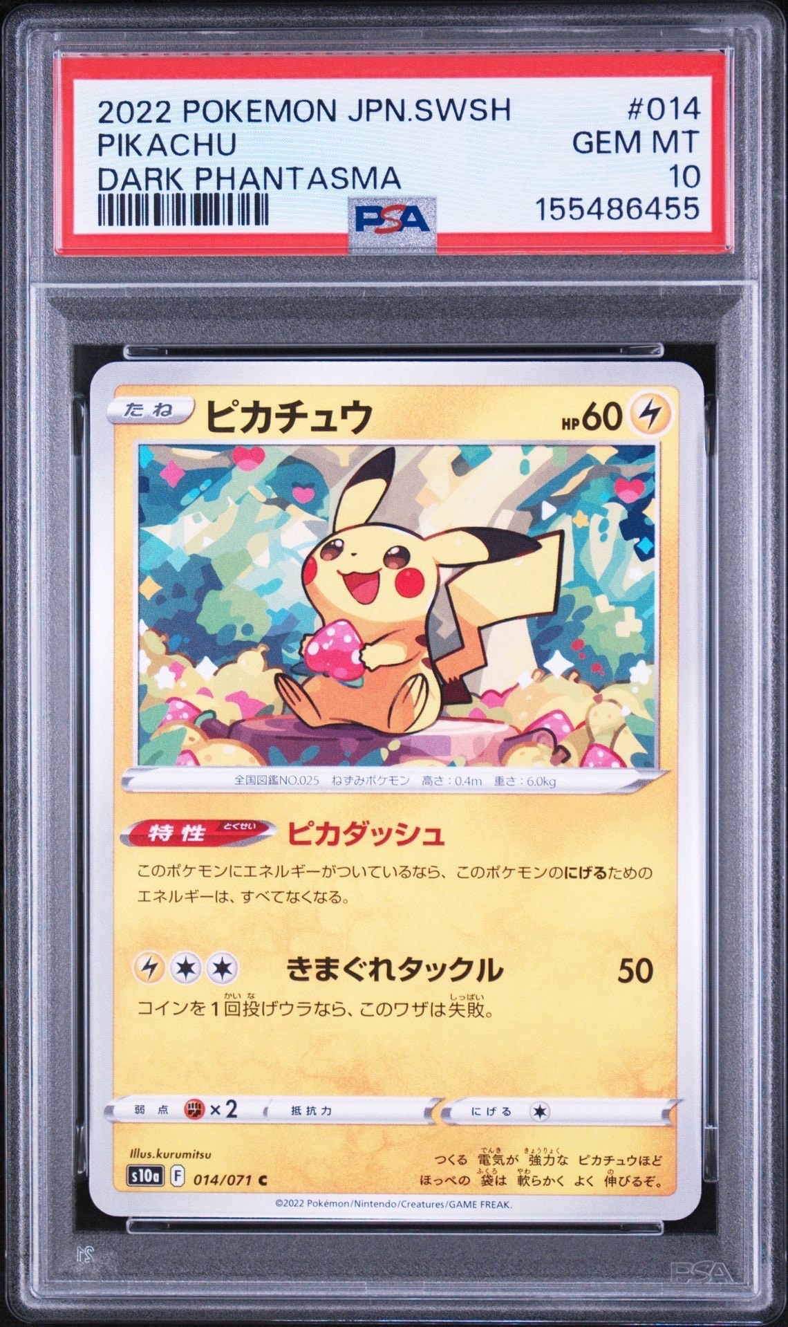 PSA10】ピカチュウ C S10a ダークファンタズマ 014/071 PSA10