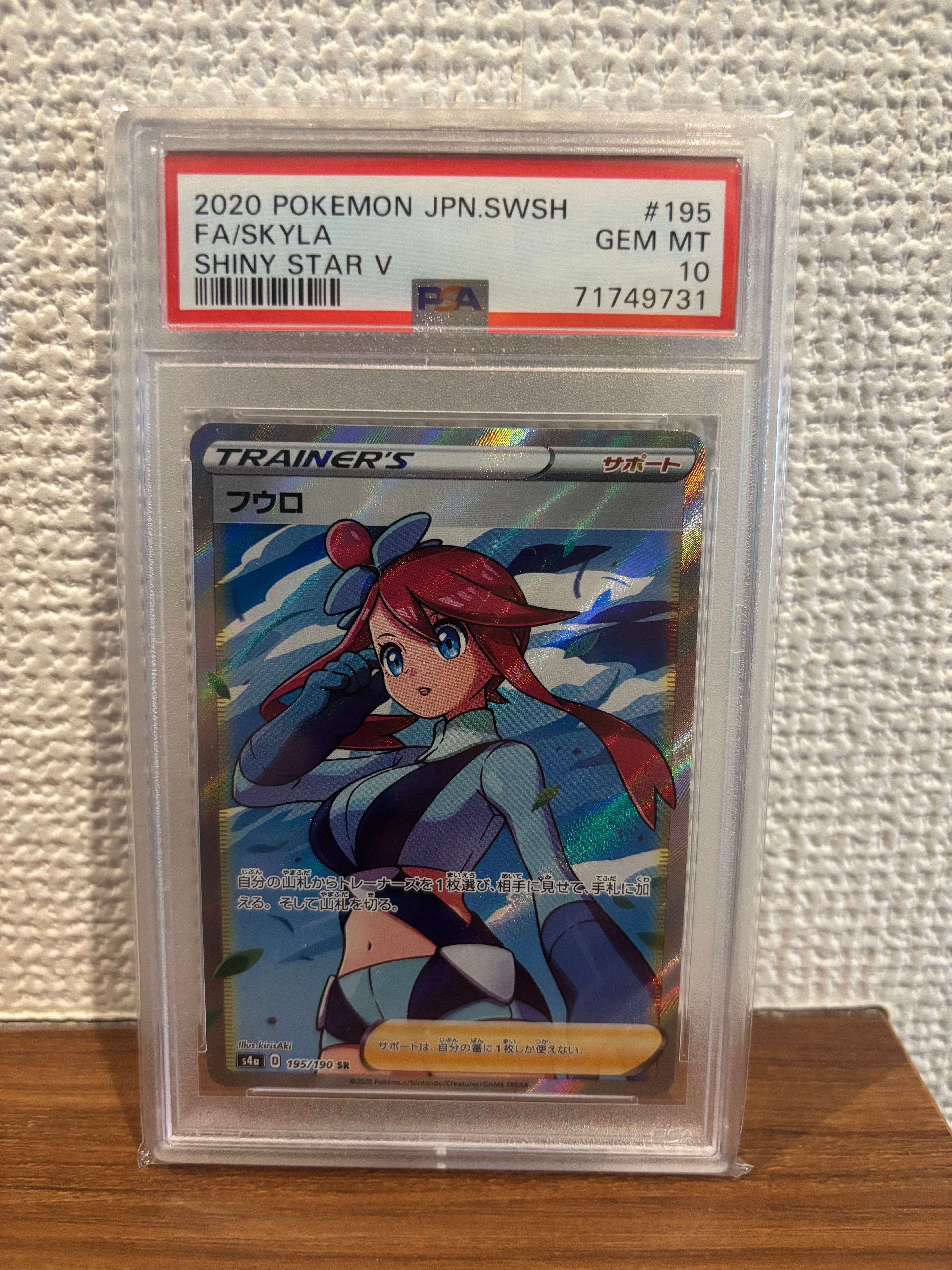 フウロ SR[S4a 195/190](ハイクラスパック「シャイニースターV」)の