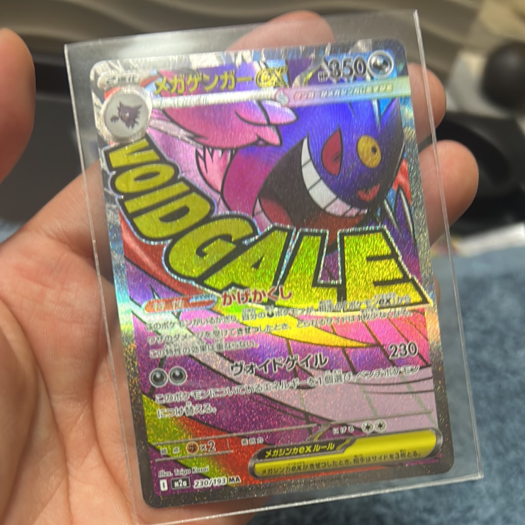 メガゲンガーex MA [M2a 230/193](ハイクラスパック「MEGAドリームex」)