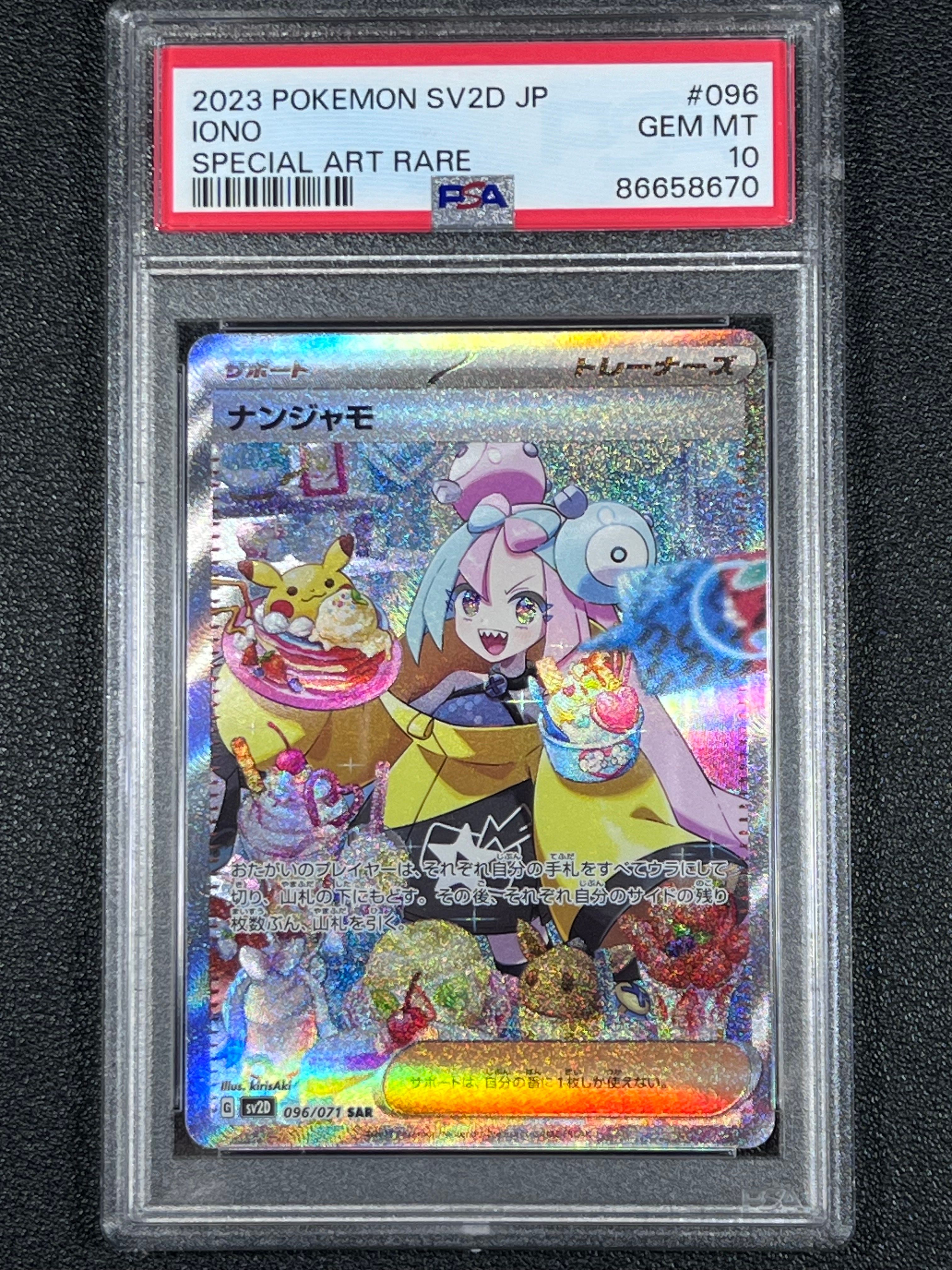 ナンジャモ SAR[SV2D 096/071](拡張パック「クレイバースト」)