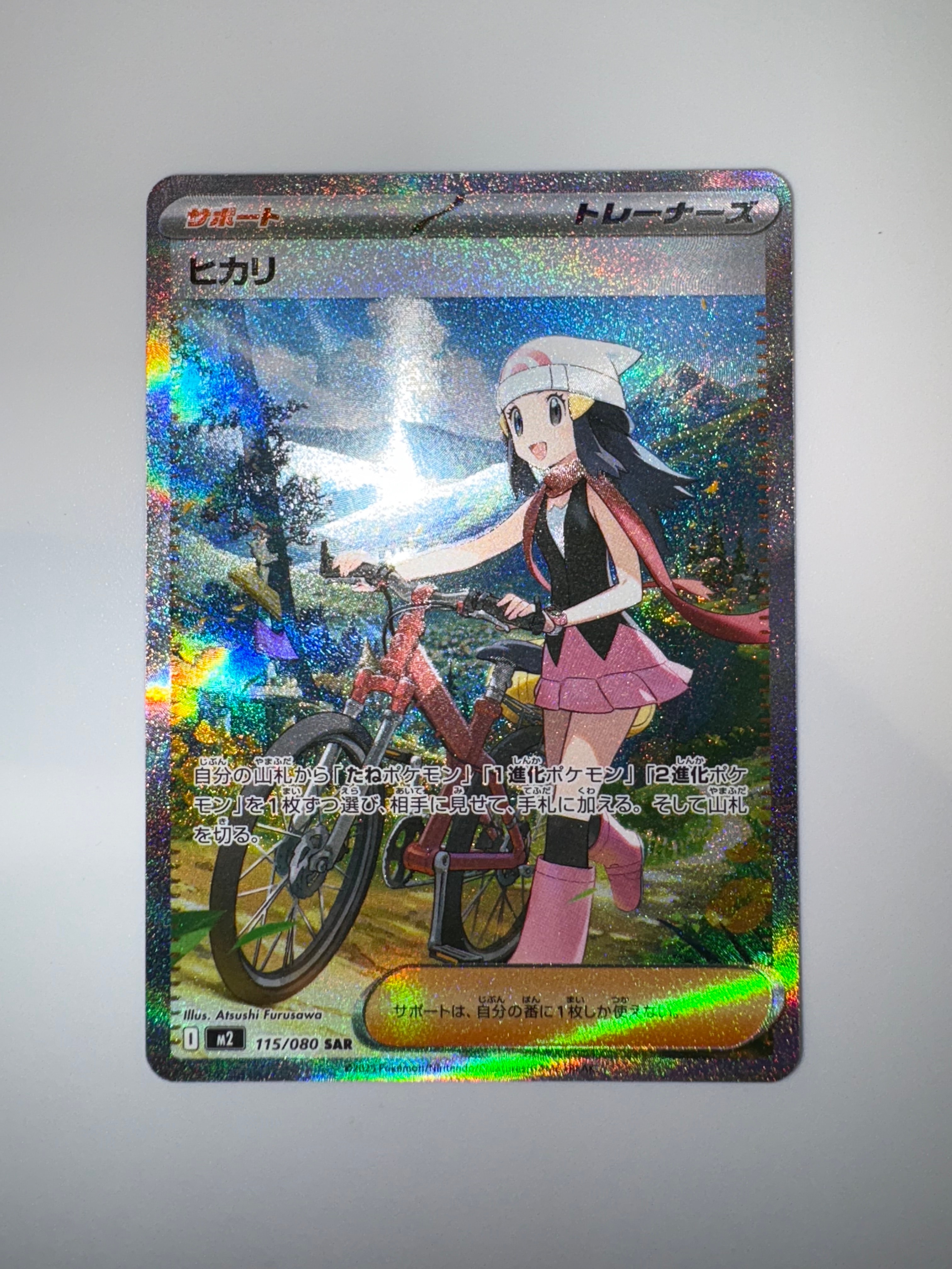 ヒカリ SAR [M2 115/080](拡張パック「インフェルノX」)