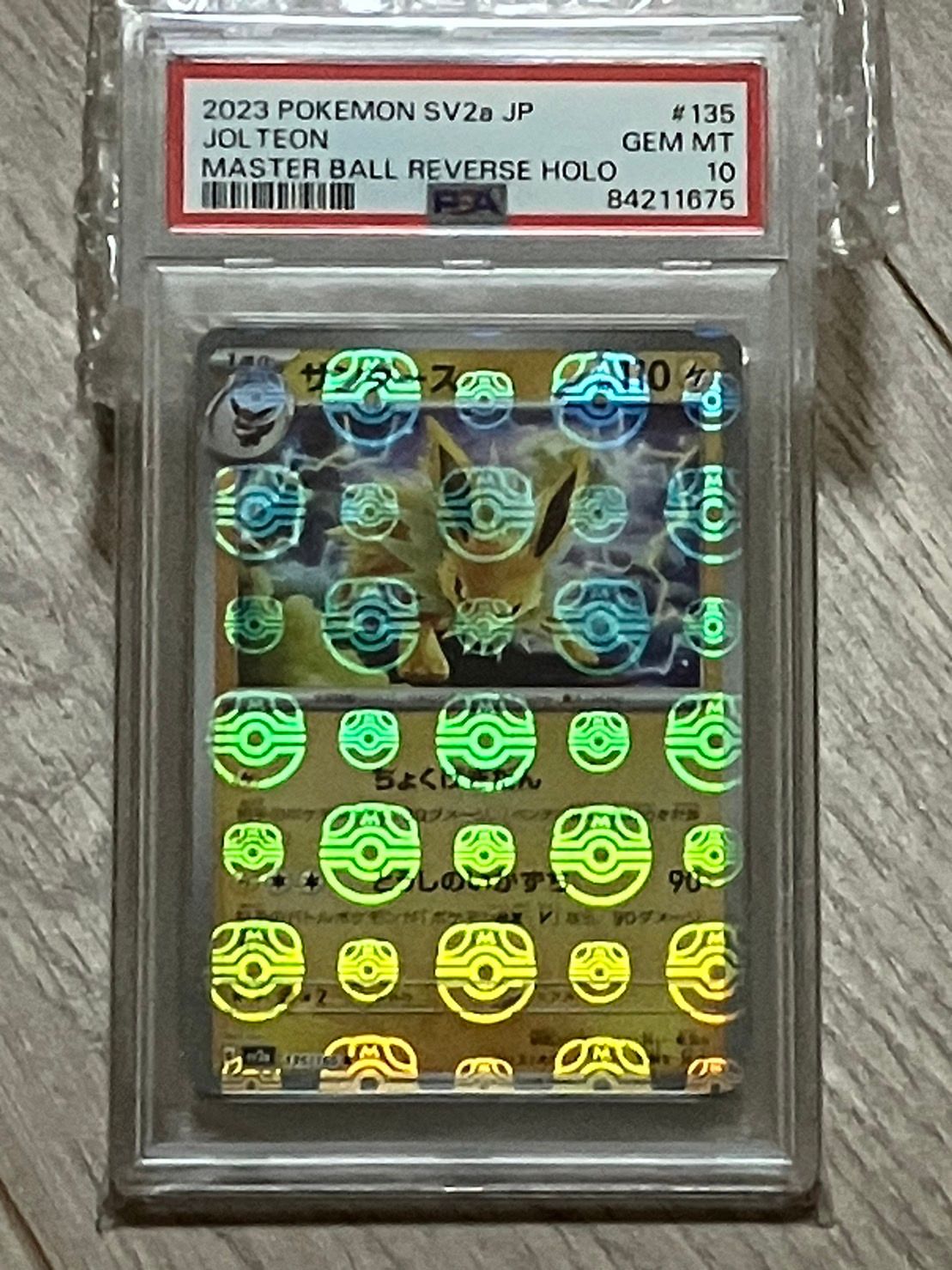 サンダース R: マスターボールミラー[SV2a 135/165](強化拡張パック「ポケモンカード151」)