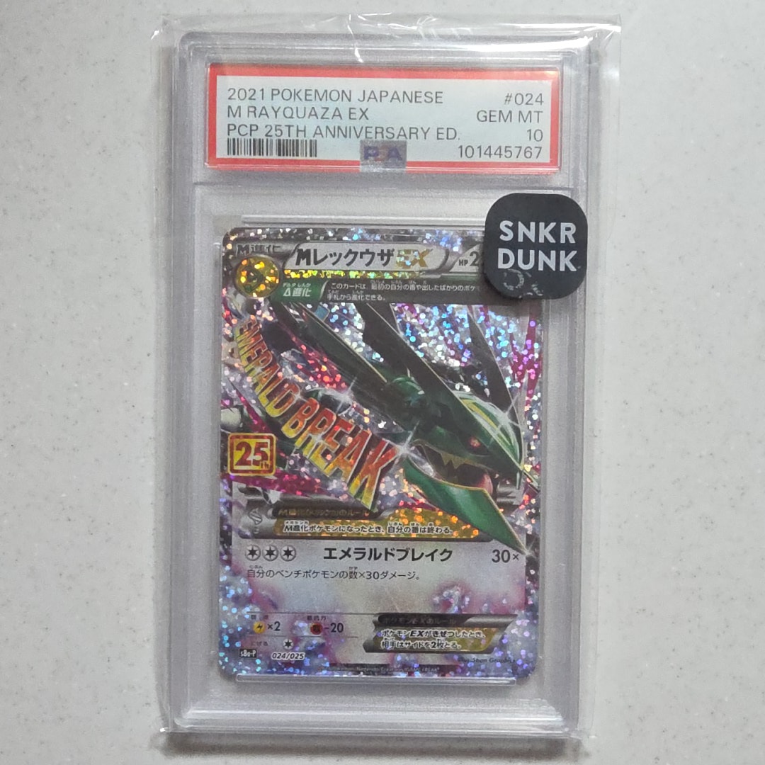 PSA10】MレックウザEX: プロモ[S8a-P 024/025](プロモカードパック