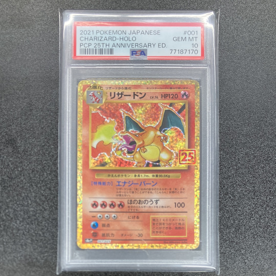 リザードン: プロモ[S8a-P 001/025](プロモカードパック 25th ANNIVERSARY edition)