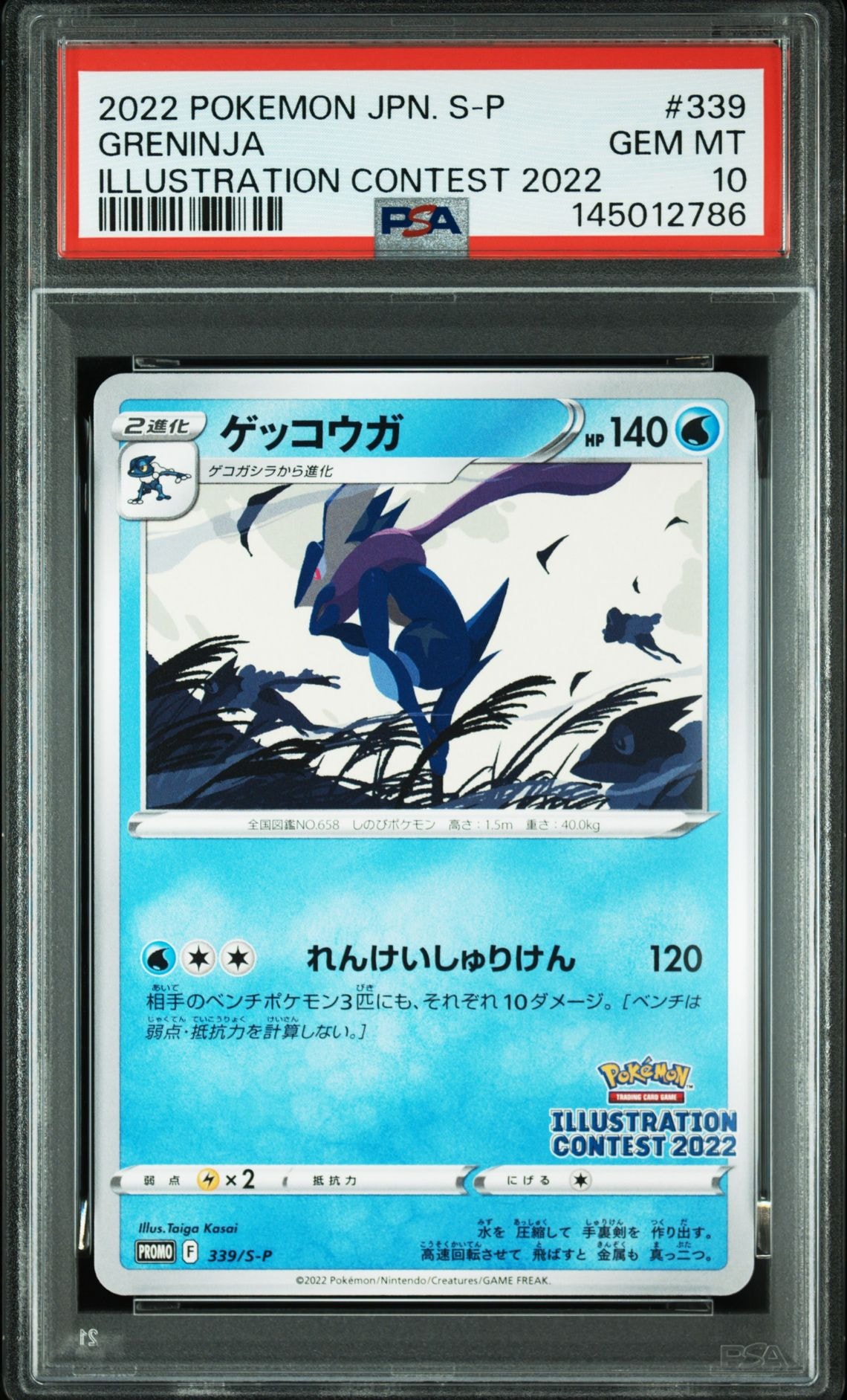 ゲッコウガ プロモ[PROMO339 S-P](プロモーションカード「ポケモン