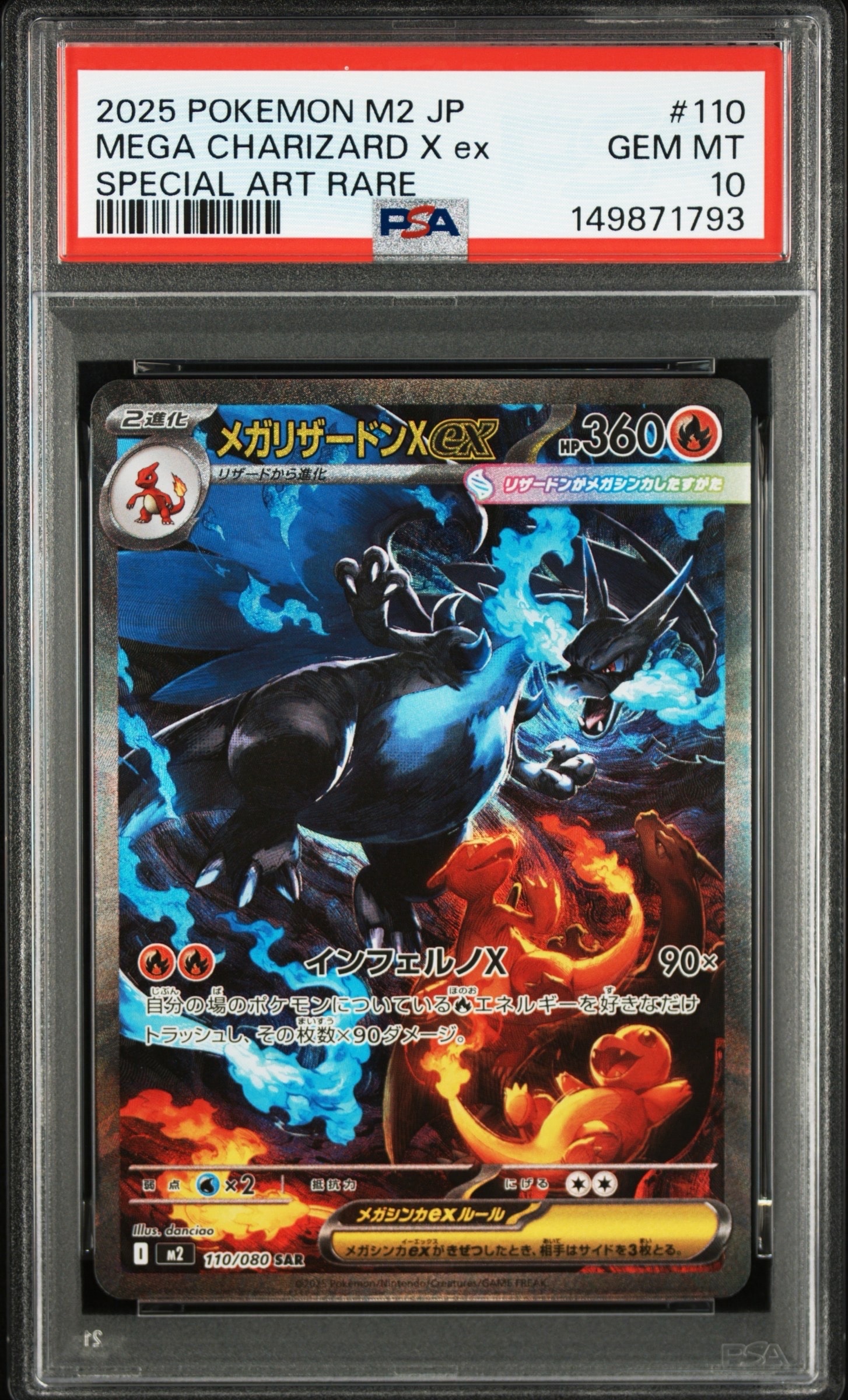 メガリザードンXex SAR [M2 110/080](拡張パック「インフェルノX」)