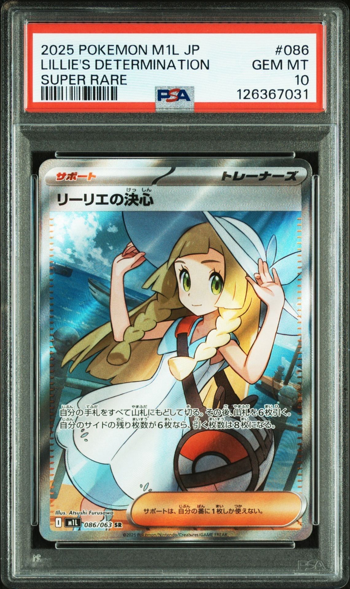 リーリエの決心 SR [M1L 086/063](拡張パック「メガブレイブ」)