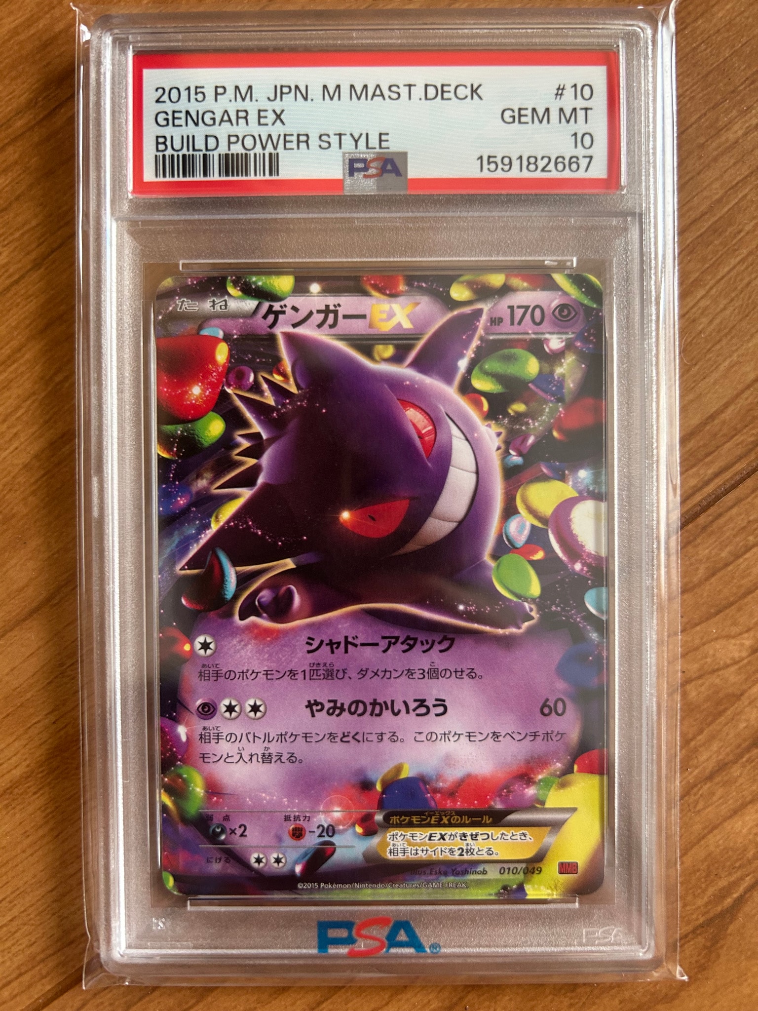 PSA10】ゲンガーEX [MMB 010/049](メガマスターデッキビルドBOX