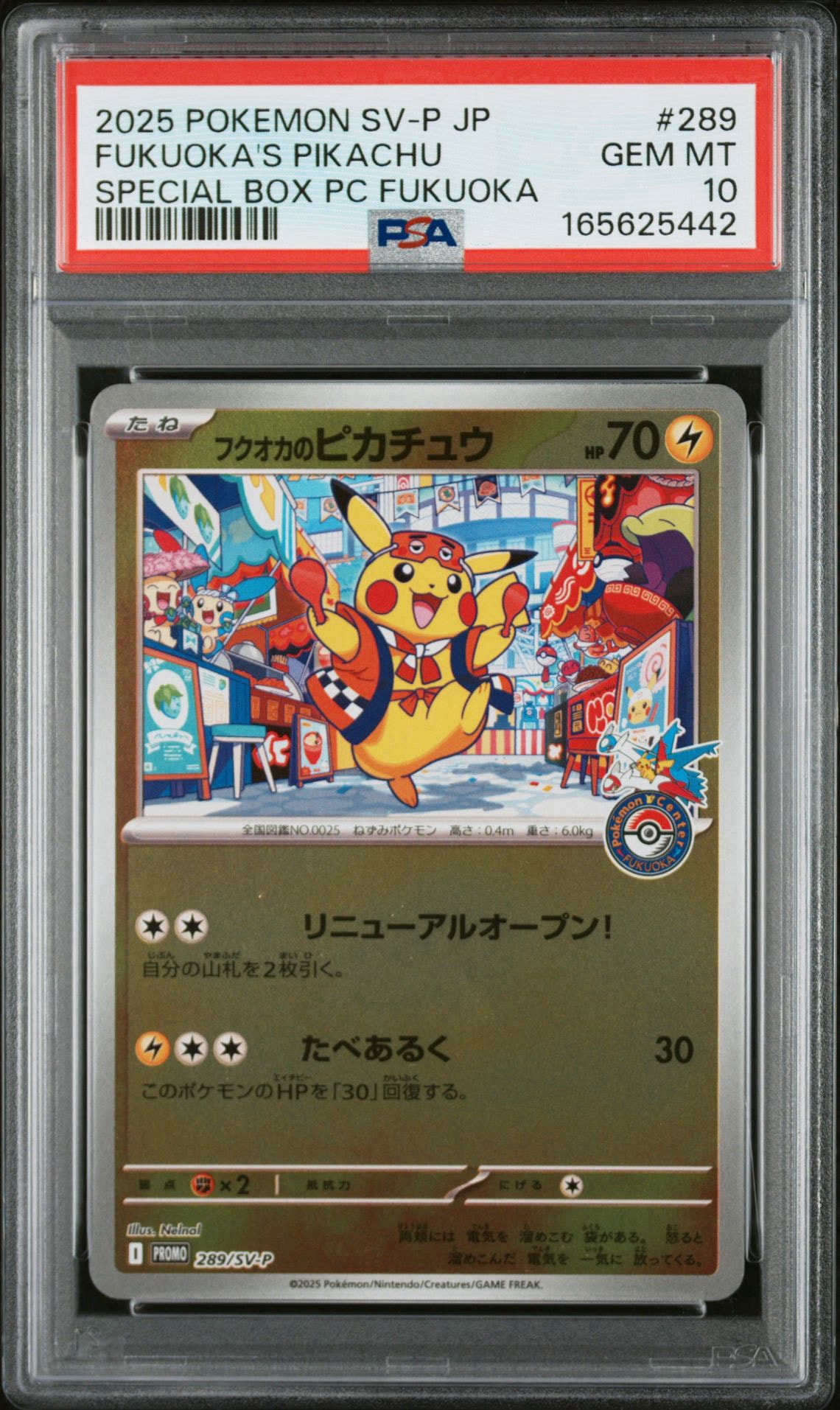 フクオカのピカチュウ P [SV-P 289](スペシャルBOX「ポケモンセンターフクオカ」)