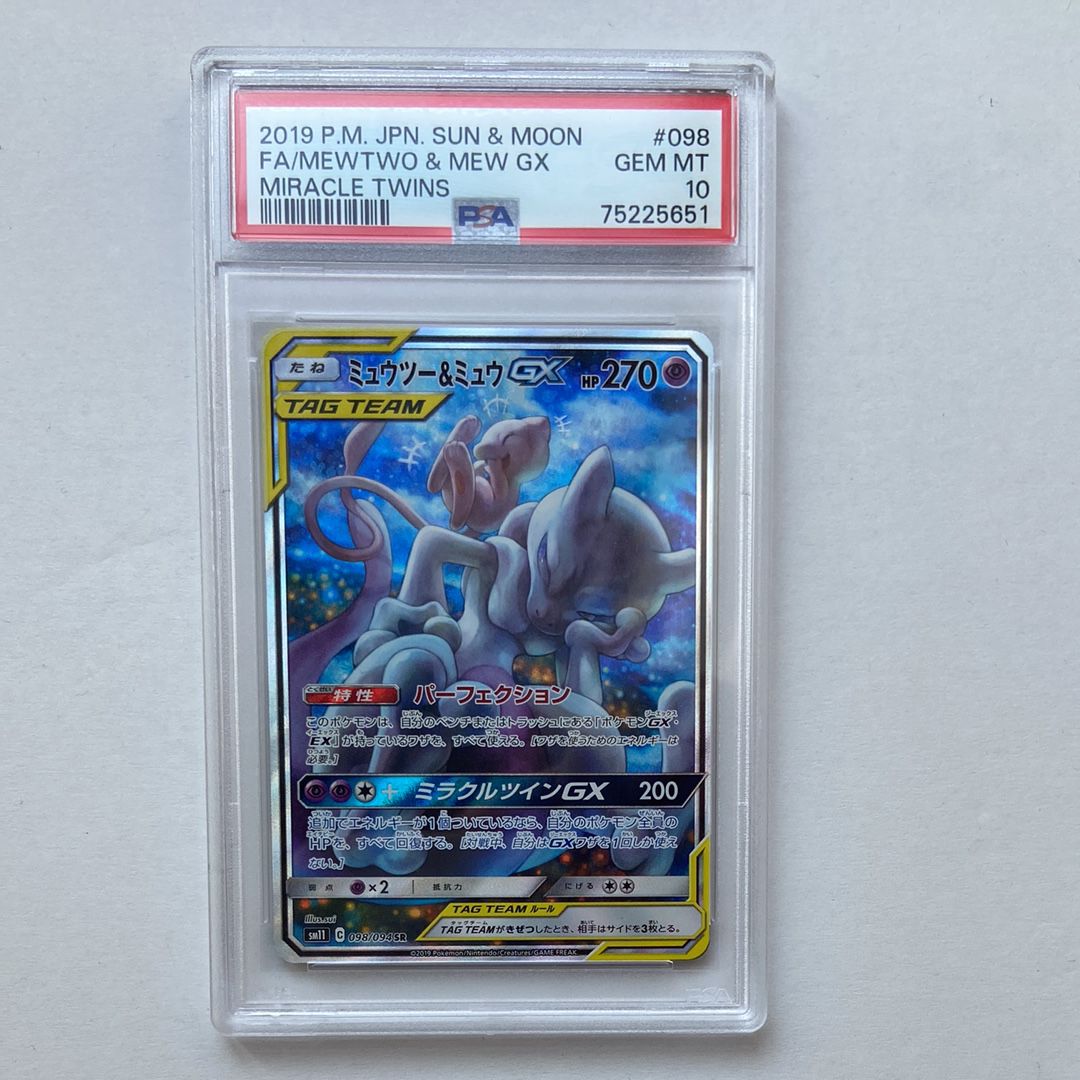 ミュウツー&ミュウGX SR: SA[SM11 098/094](拡張パック「ミラクルツイン」)