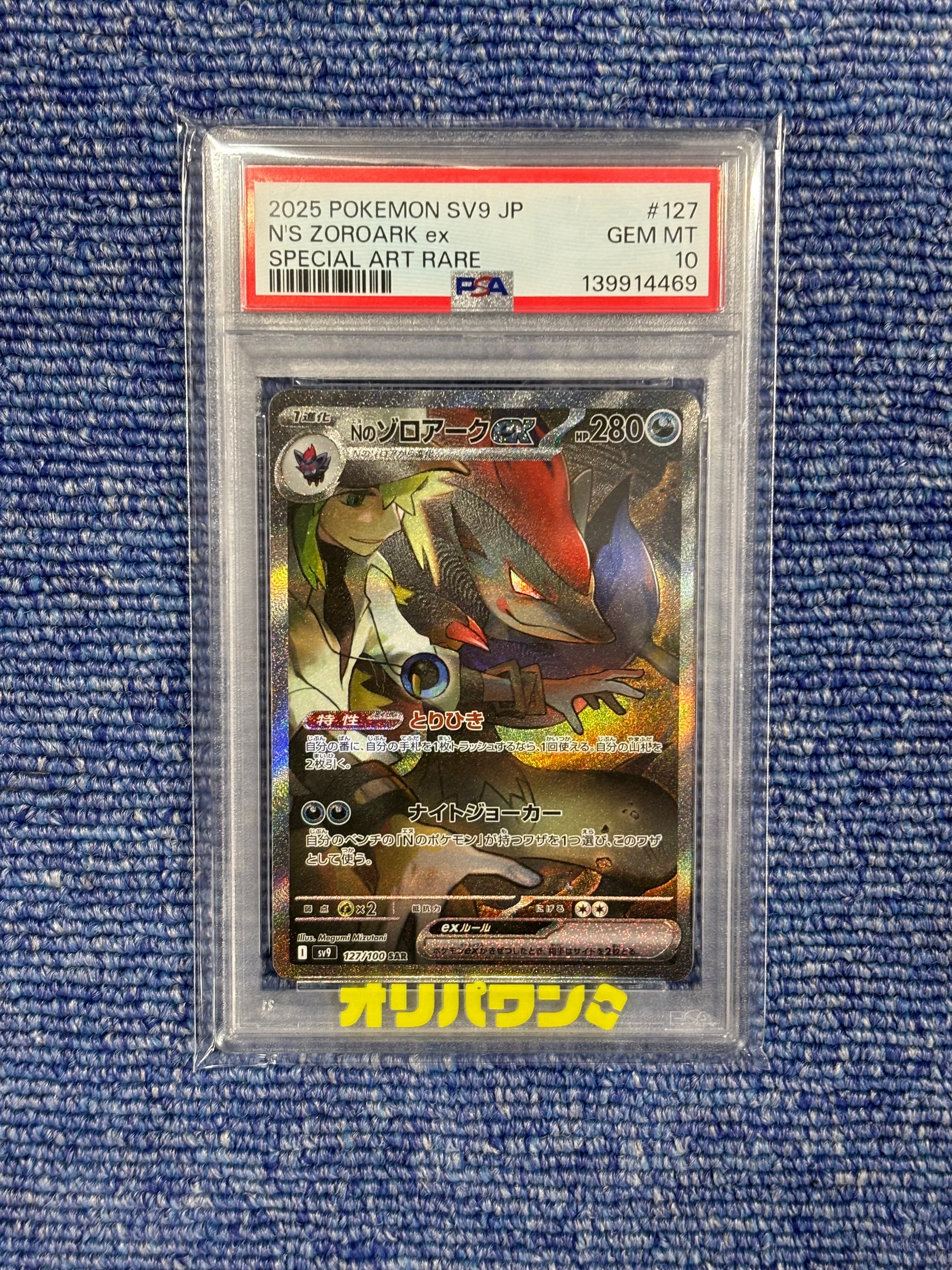 Nのゾロアークex SAR [SV9 127/100](拡張パック「バトルパートナーズ」)