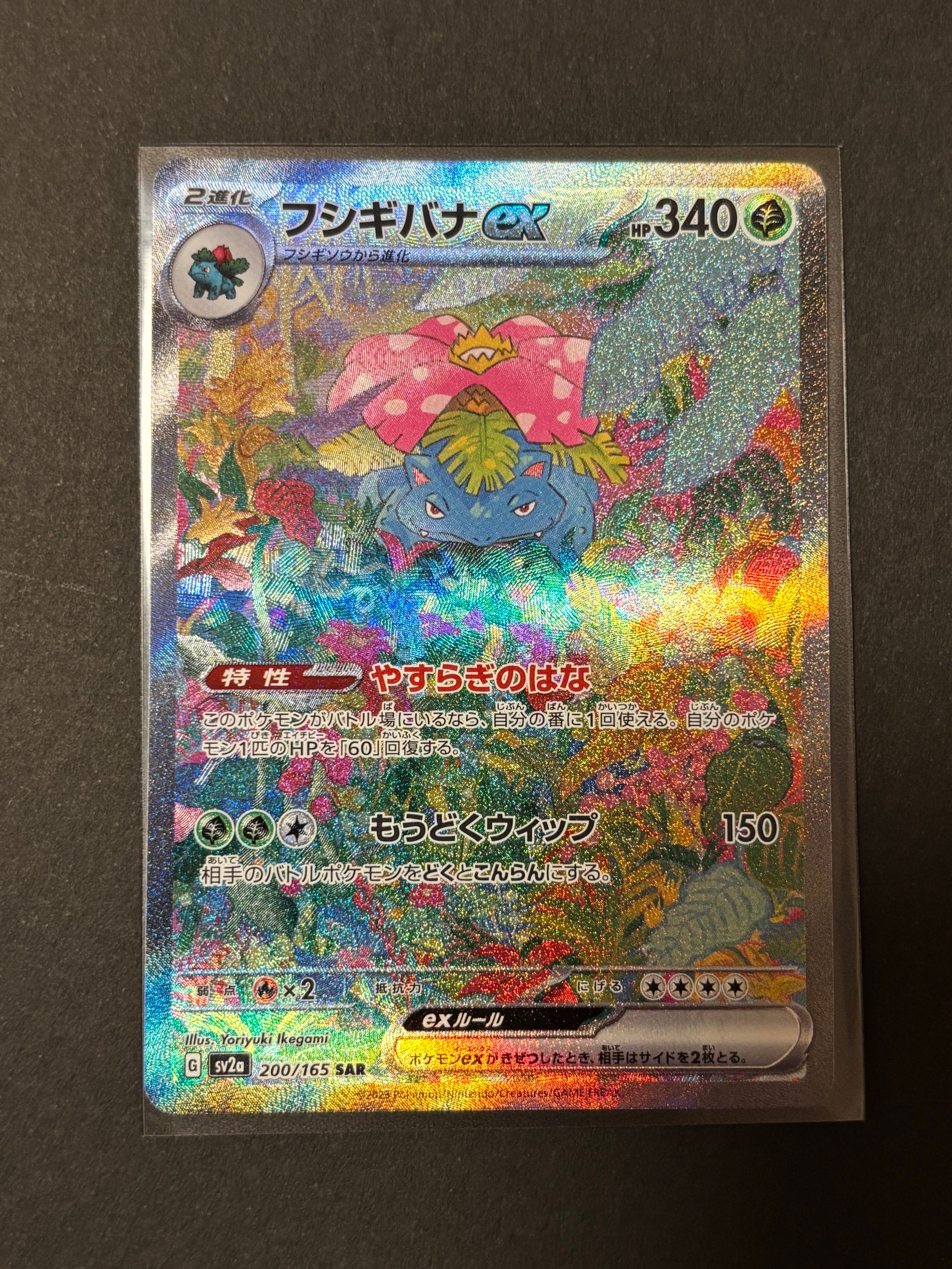 フシギバナex SAR[SV2a 200/165](強化拡張パック「ポケモンカード151」)