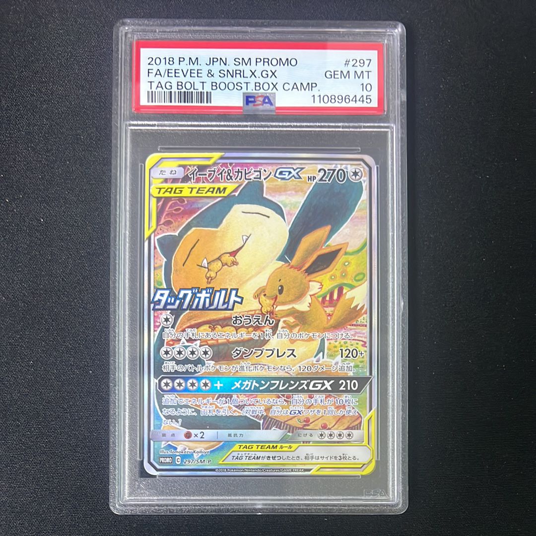 イーブイ&カビゴンGX: プロモ [SM-P 297](プロモーションカード「SM-P」)