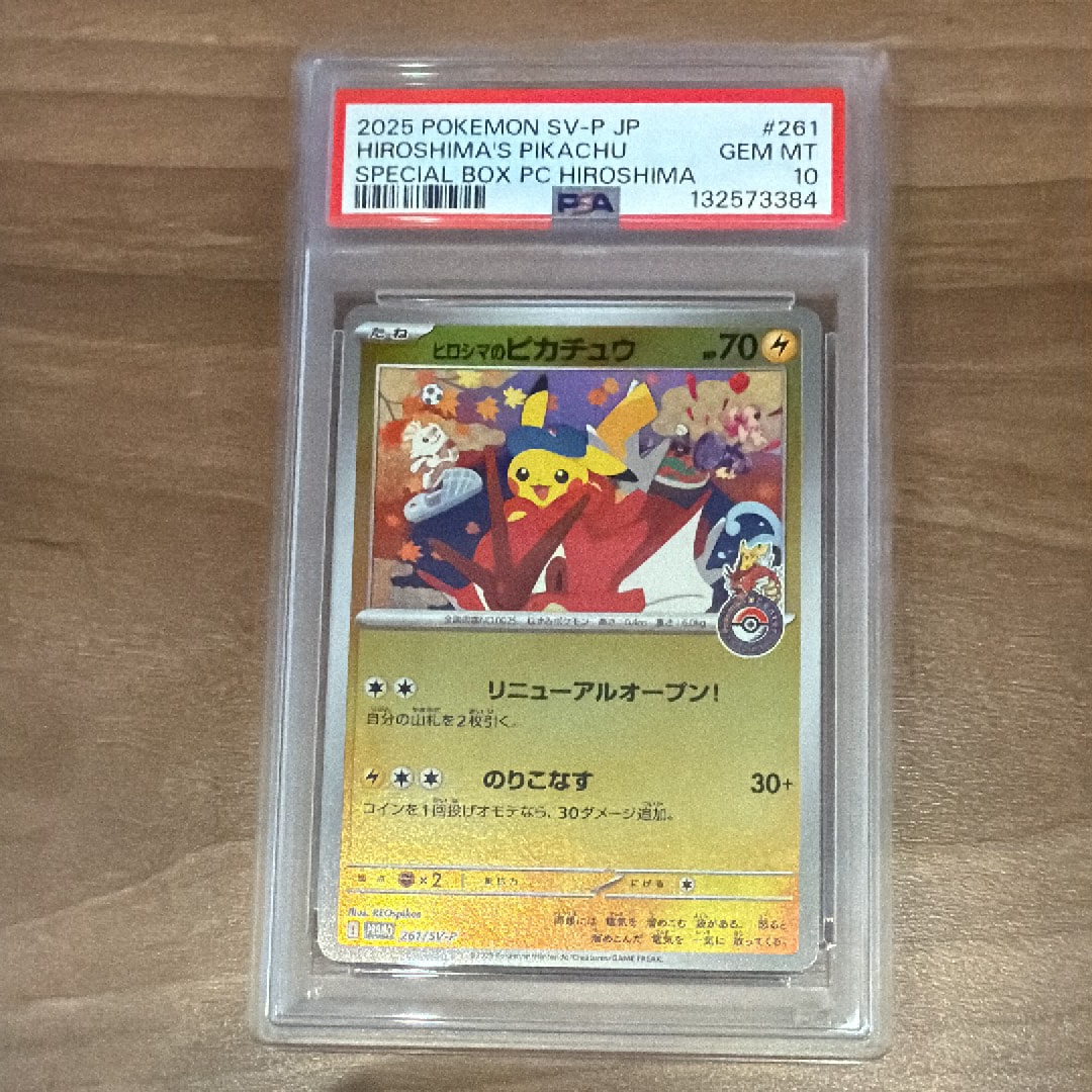 ヒロシマのピカチュウ P [SV-P 261](スペシャルBOX「ポケモンセンター