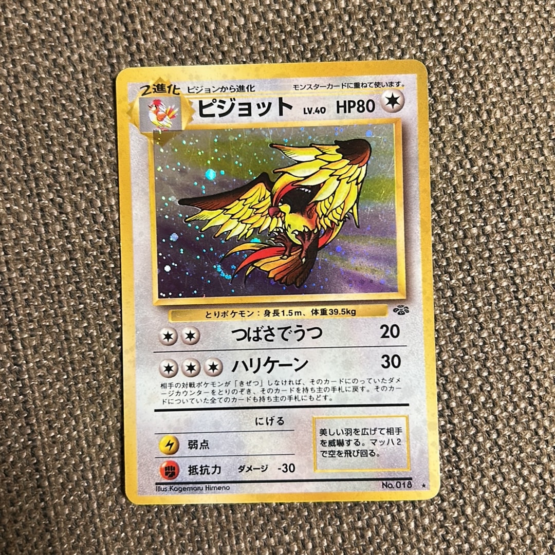ピジョット R: 旧裏 [PMCG2 No.018](拡張パック「ポケモンジャングル」)
