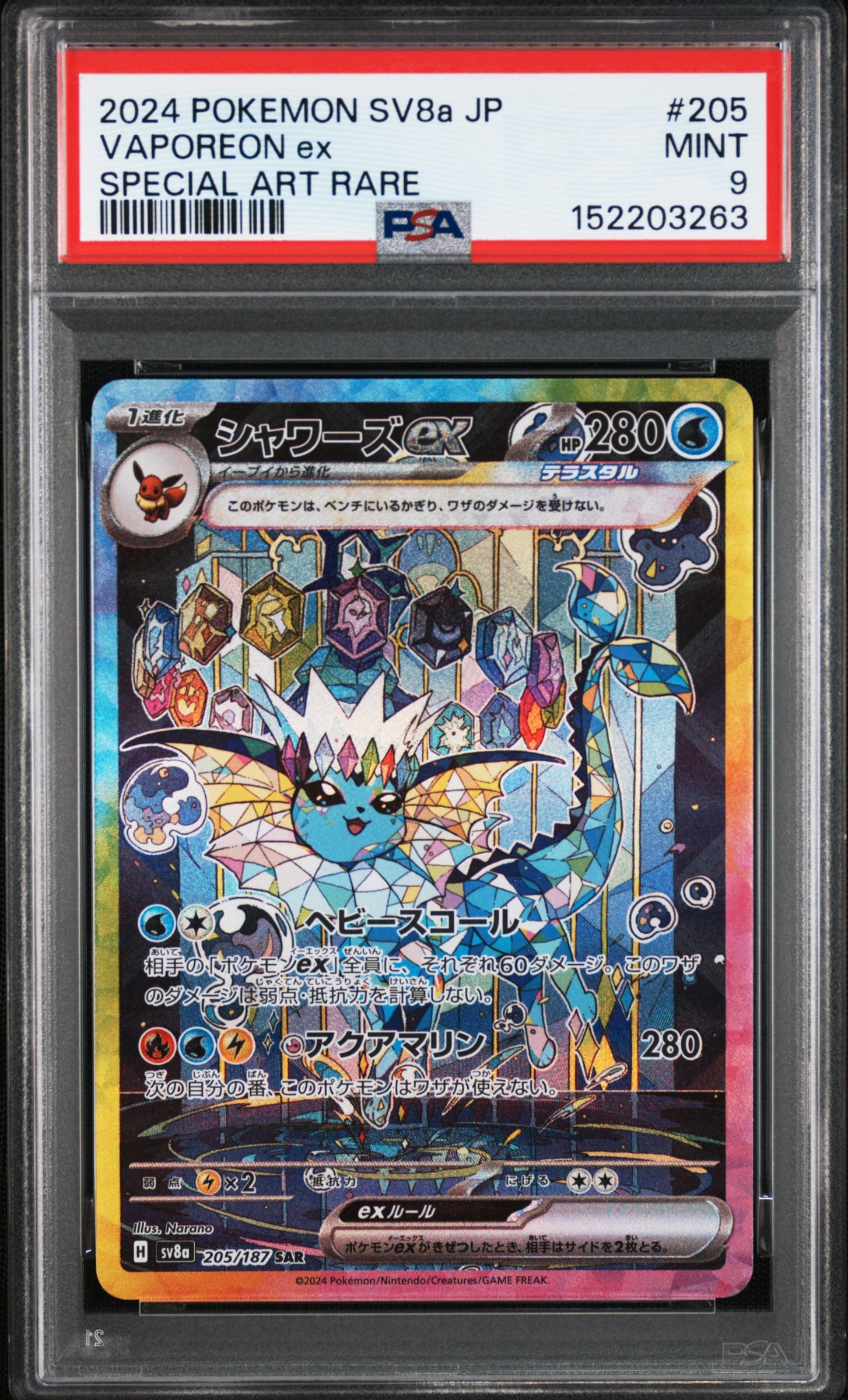メガエンブオーex SAR仕様 [MC 762/742](スタートデッキ100「バトル