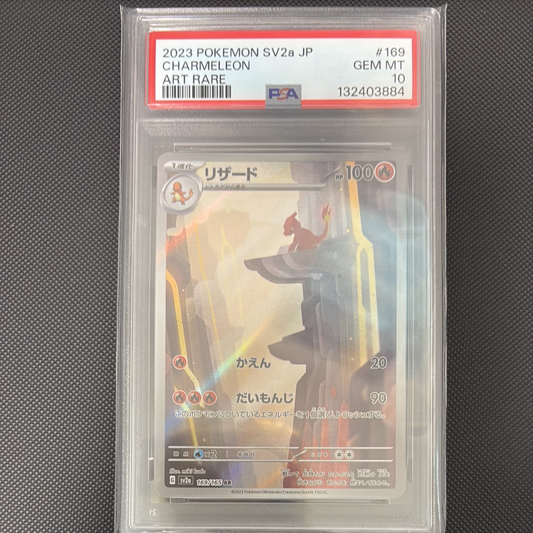 リザード AR[SV2a 169/165](強化拡張パック「ポケモンカード151」)