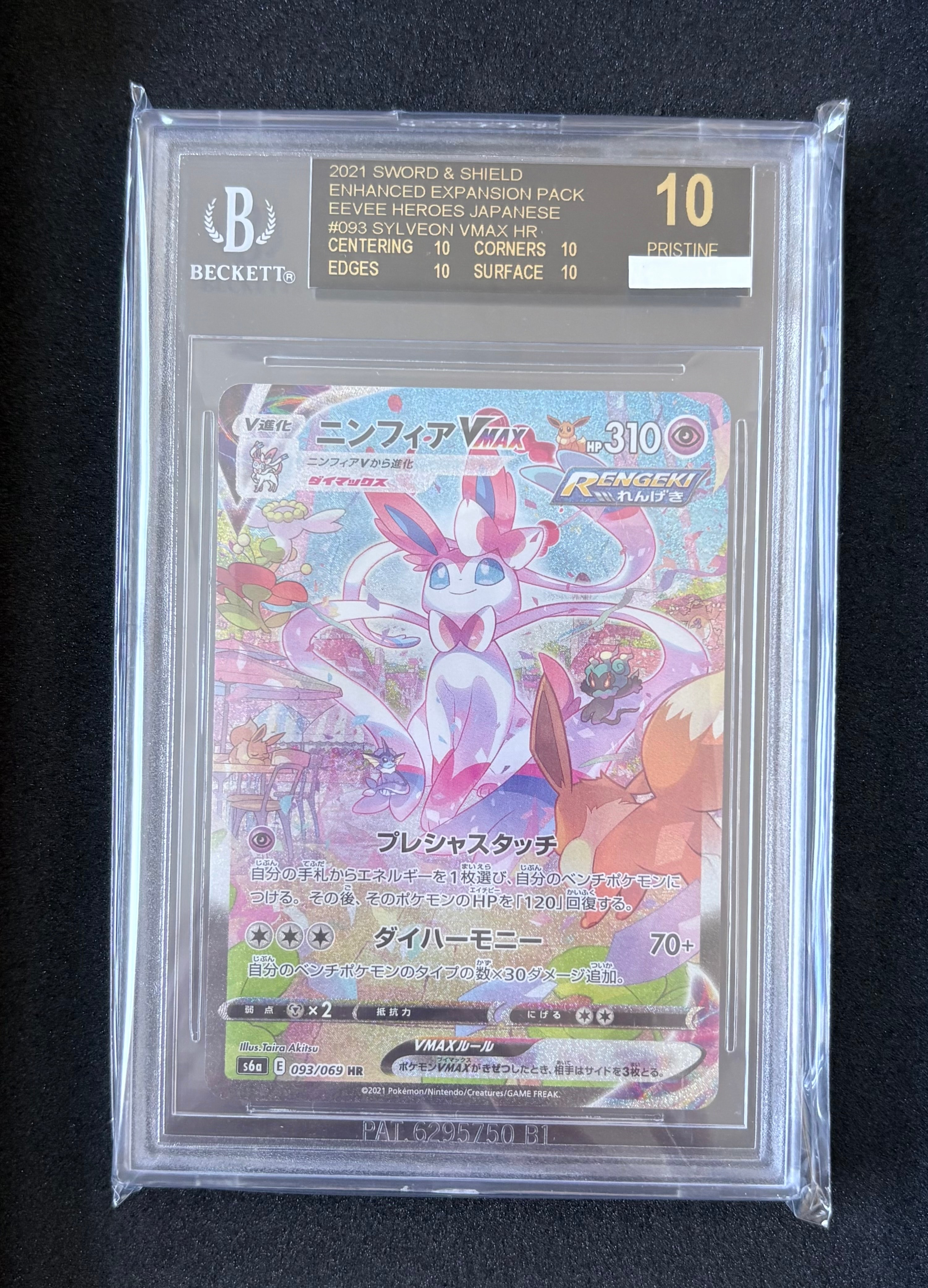 BGS10 BL】ニンフィアVMAX HR: SA[S6a 093/069](強化拡張パック