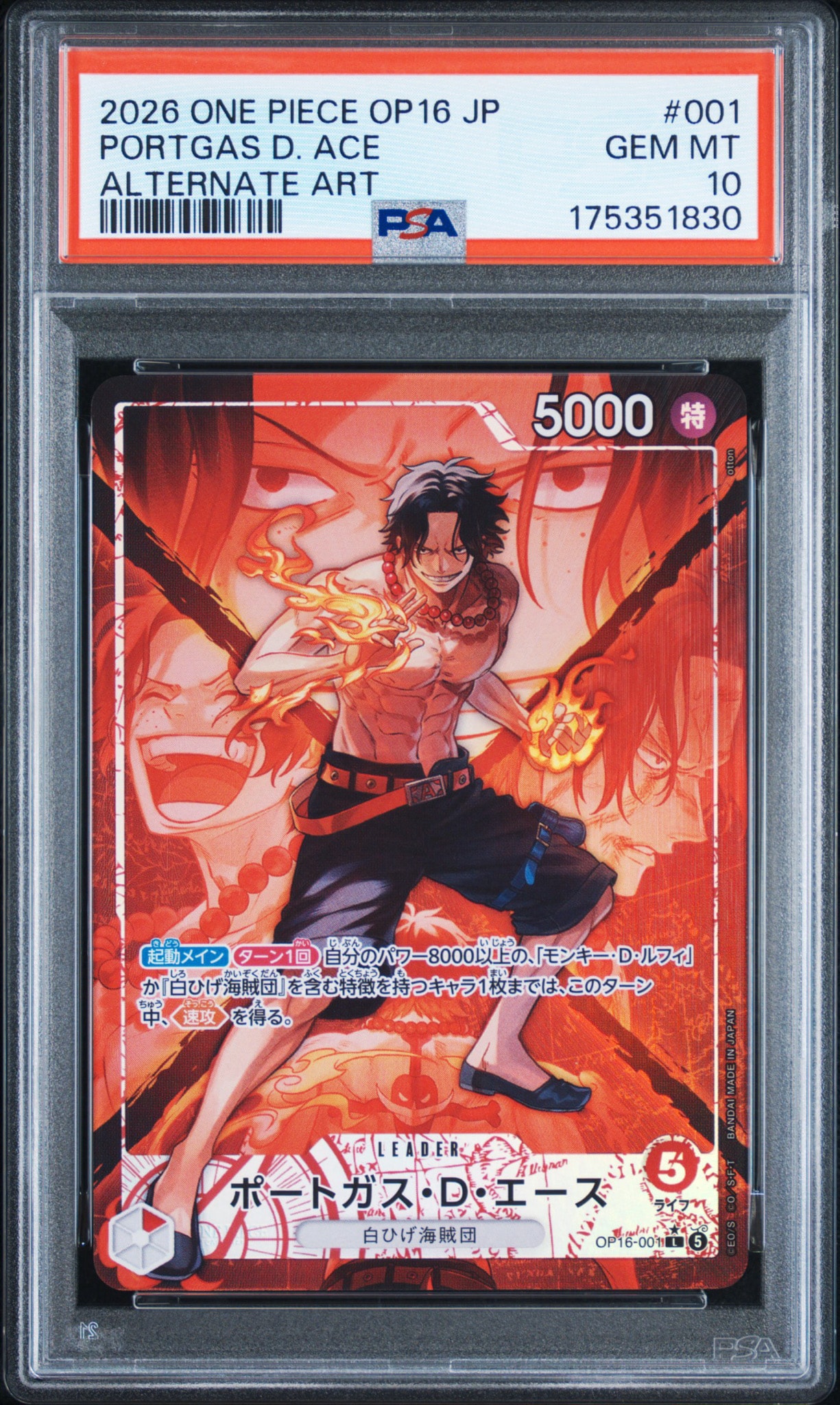 PSA10】ポートガス・D・エース L-P [OP16-001](ブースターパック「決戦