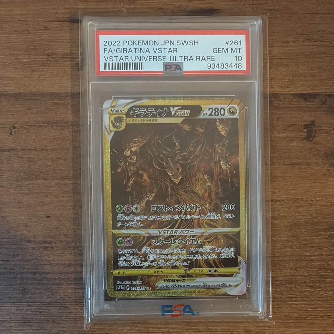 ギラティナVSTAR UR[s12a 261/172](ハイクラスパック「VSTARユニバース」)
