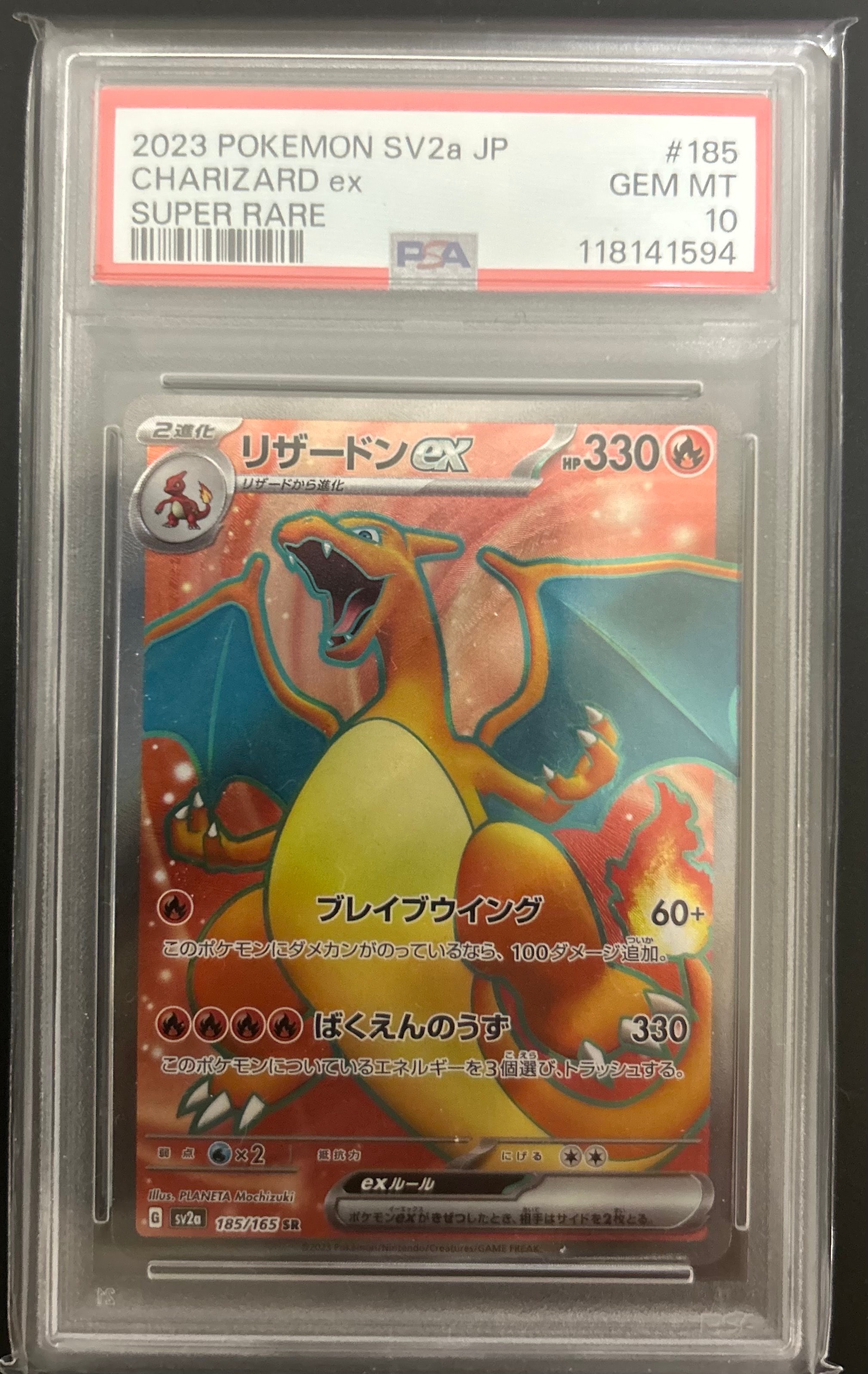 リザードンex SR[SV2a 185/165](強化拡張パック「ポケモンカード151
