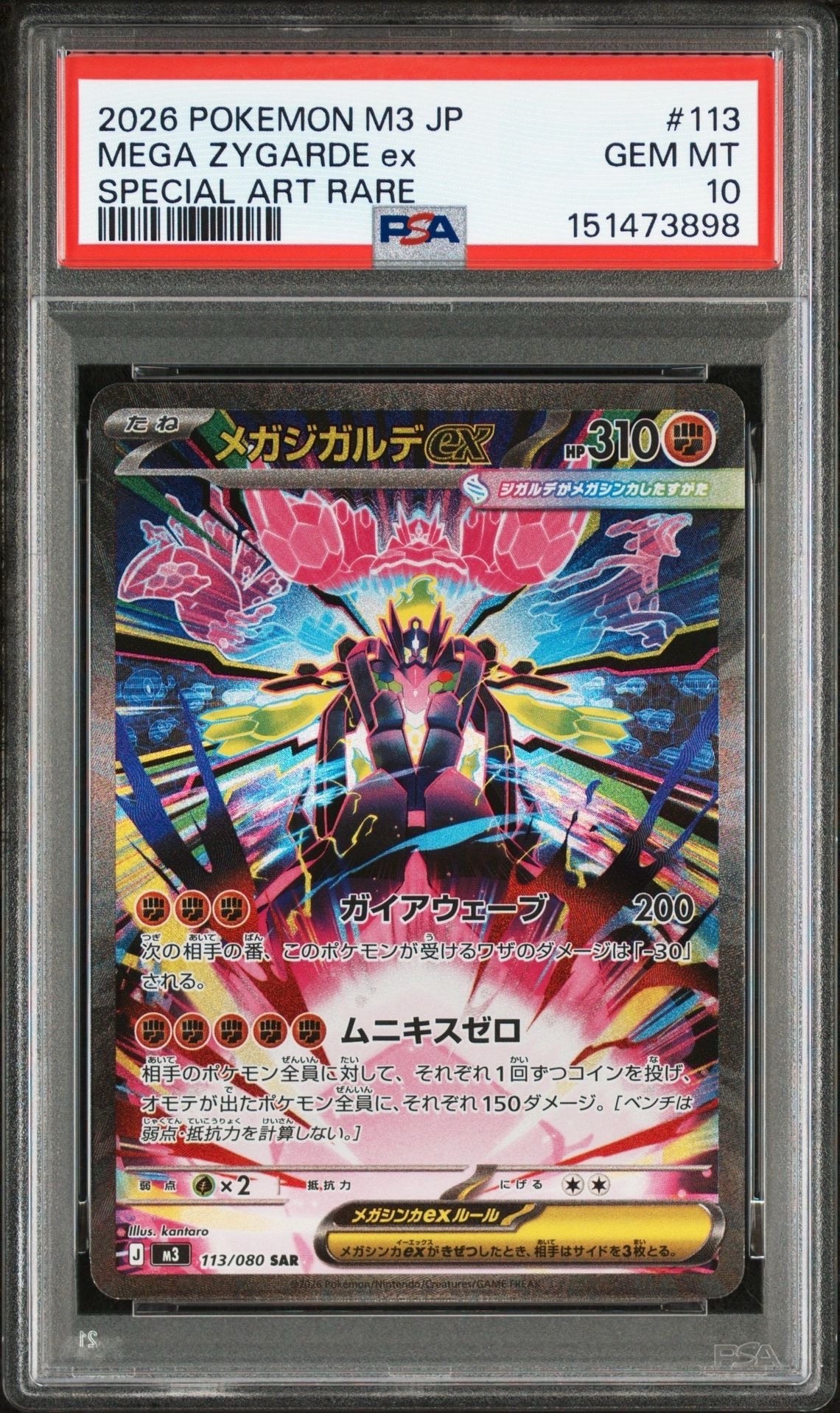 メガジガルデex SAR [M3 113/080](拡張パック「ムニキスゼロ」)