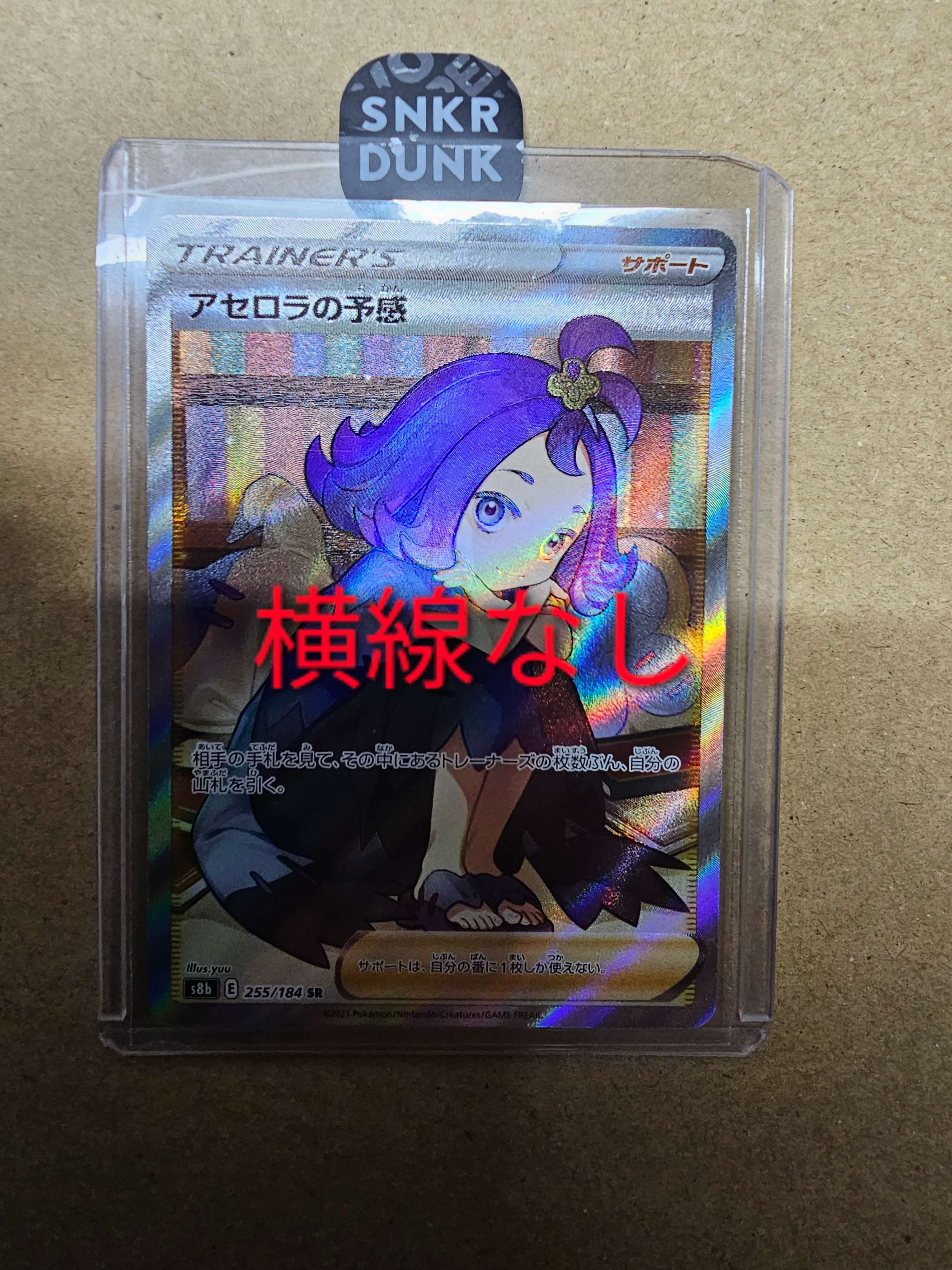 アセロラの予感 SR[S8b 255/184](ハイクラスパック「VMAXクライマックス」)