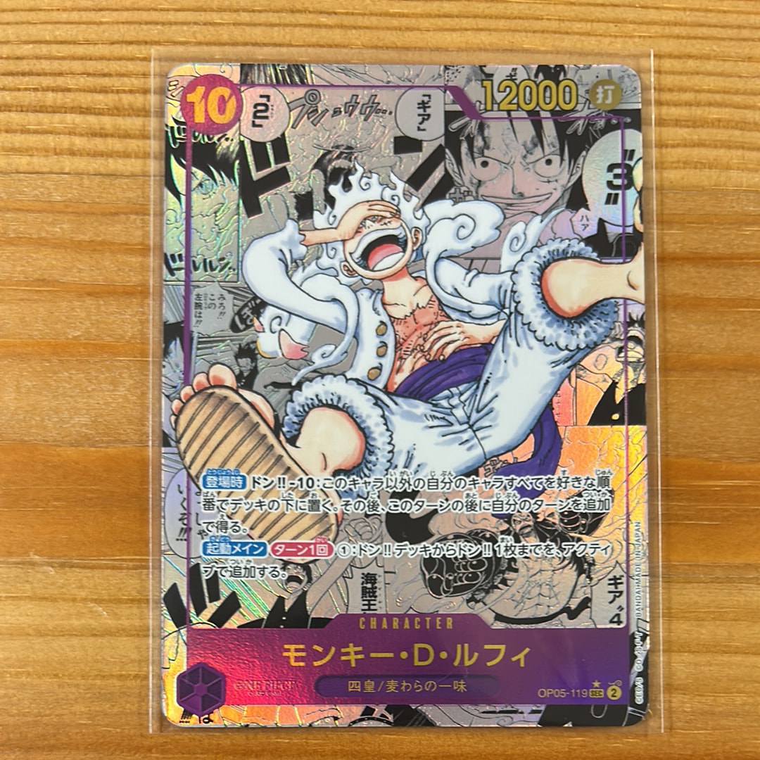 モンキー・D・ルフィ SEC-SP (コミパラ) [OP05-119](ブースターパック「新時代の主役」)