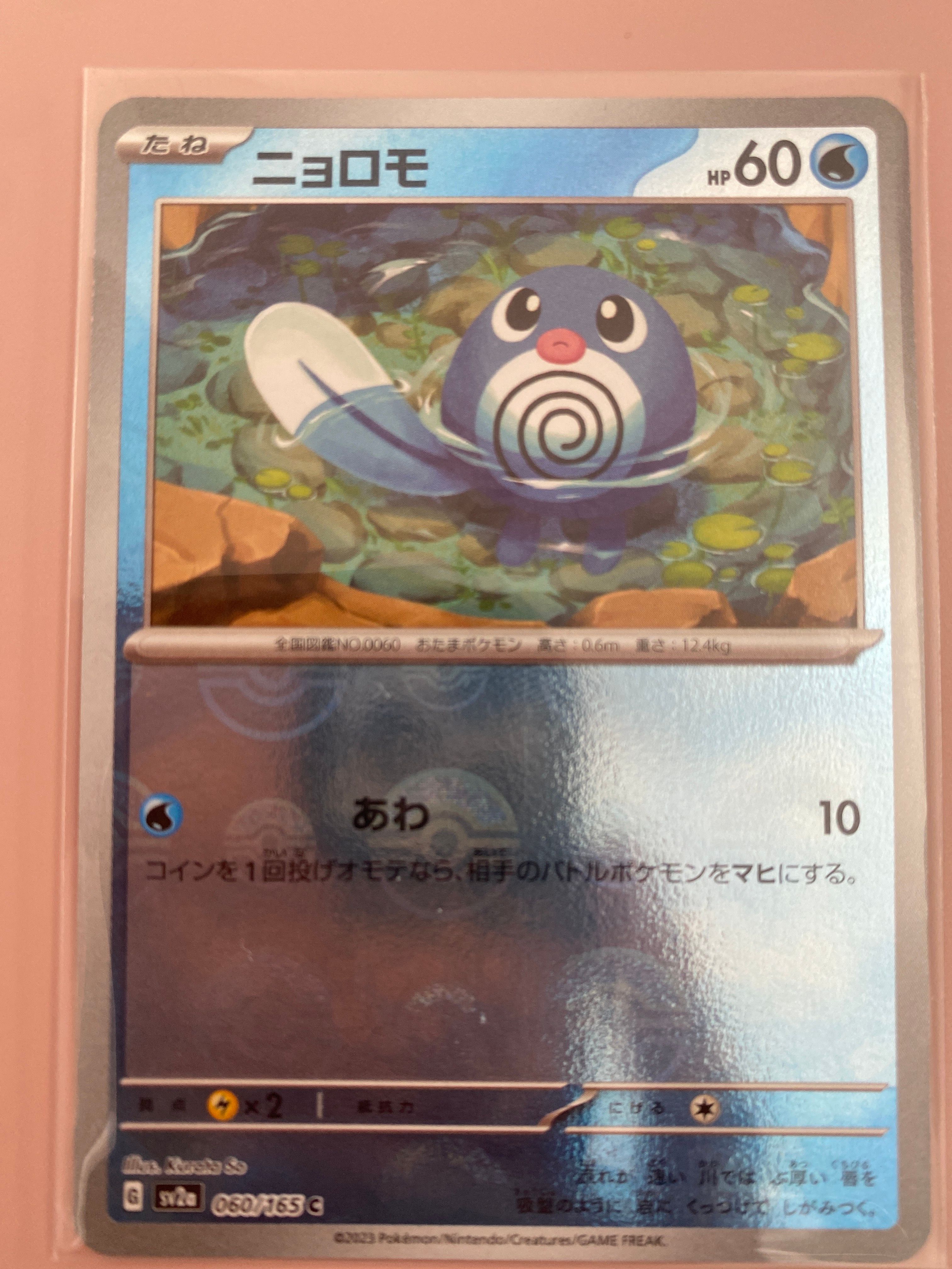 ニョロモ C: モンスターボールミラー[SV2a 060/165](強化拡張パック