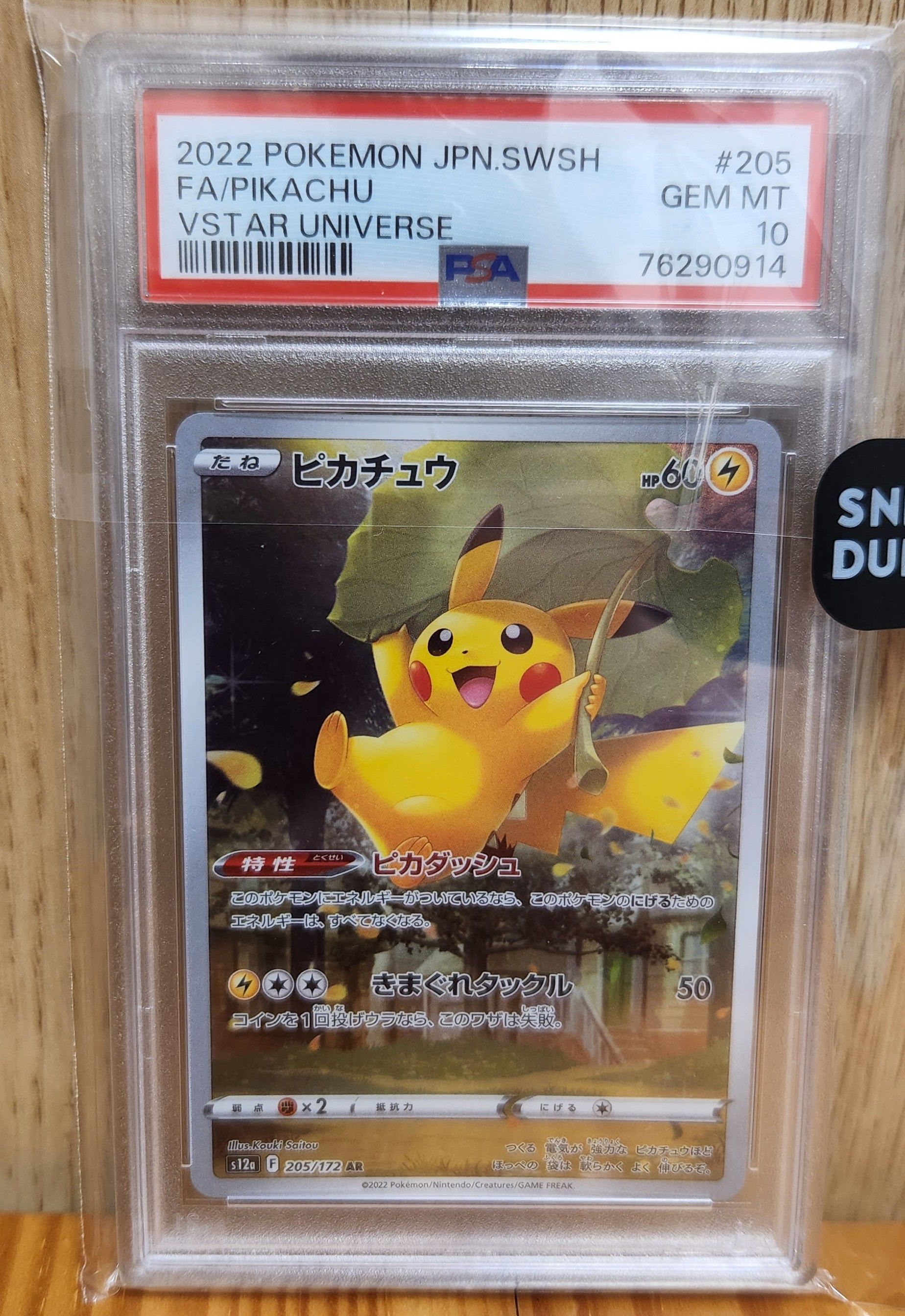 ピカチュウ AR[s12a 205/172](ハイクラスパック「VSTARユニバース」)