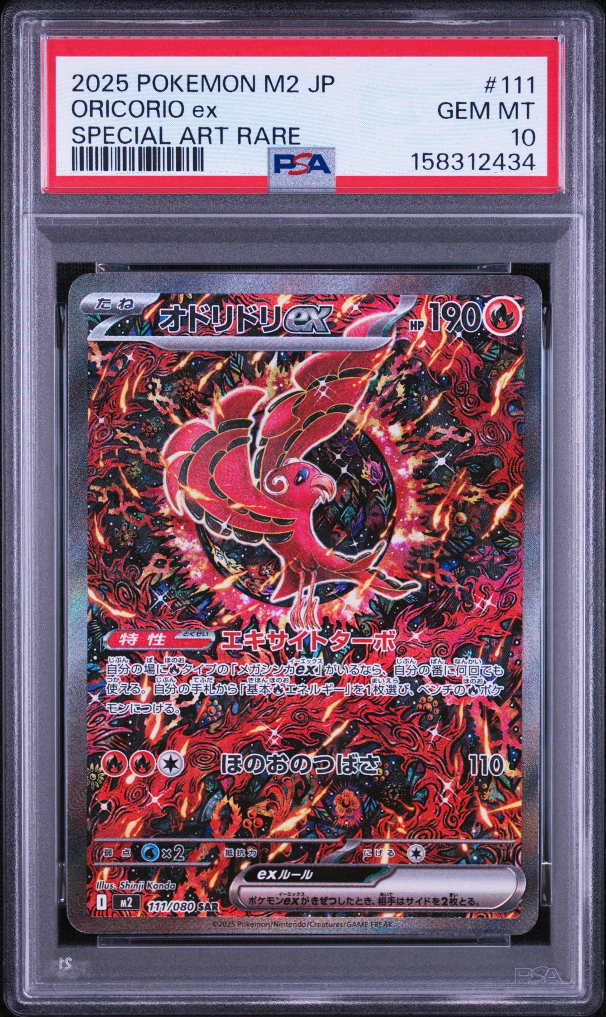 オドリドリex SAR [M2 111/080](拡張パック「インフェルノX」)