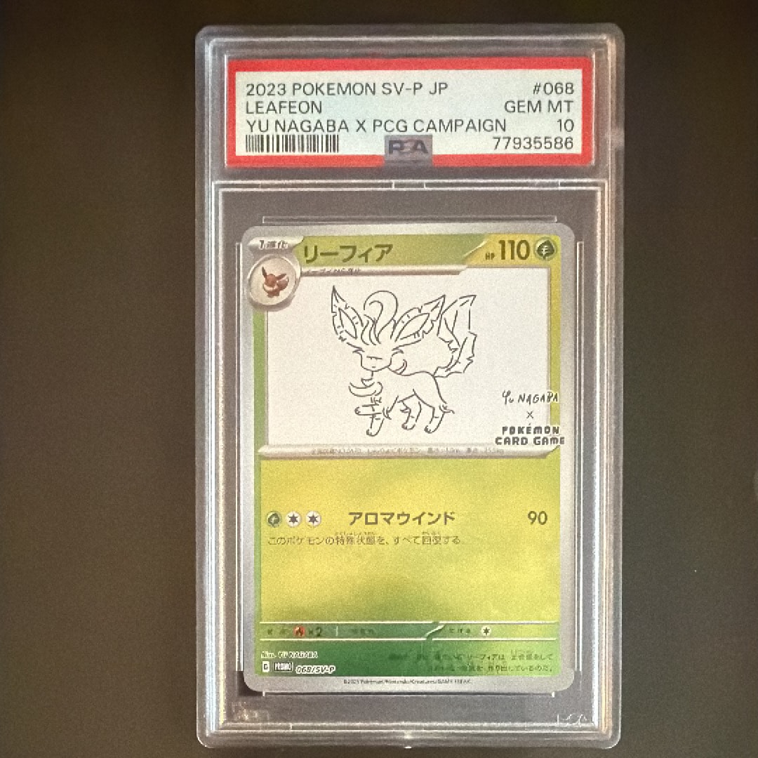 リーフィア: プロモ [SV-P 068](「YU NAGABA×ポケモンカードゲーム」プロモーションカード「SV-P」)