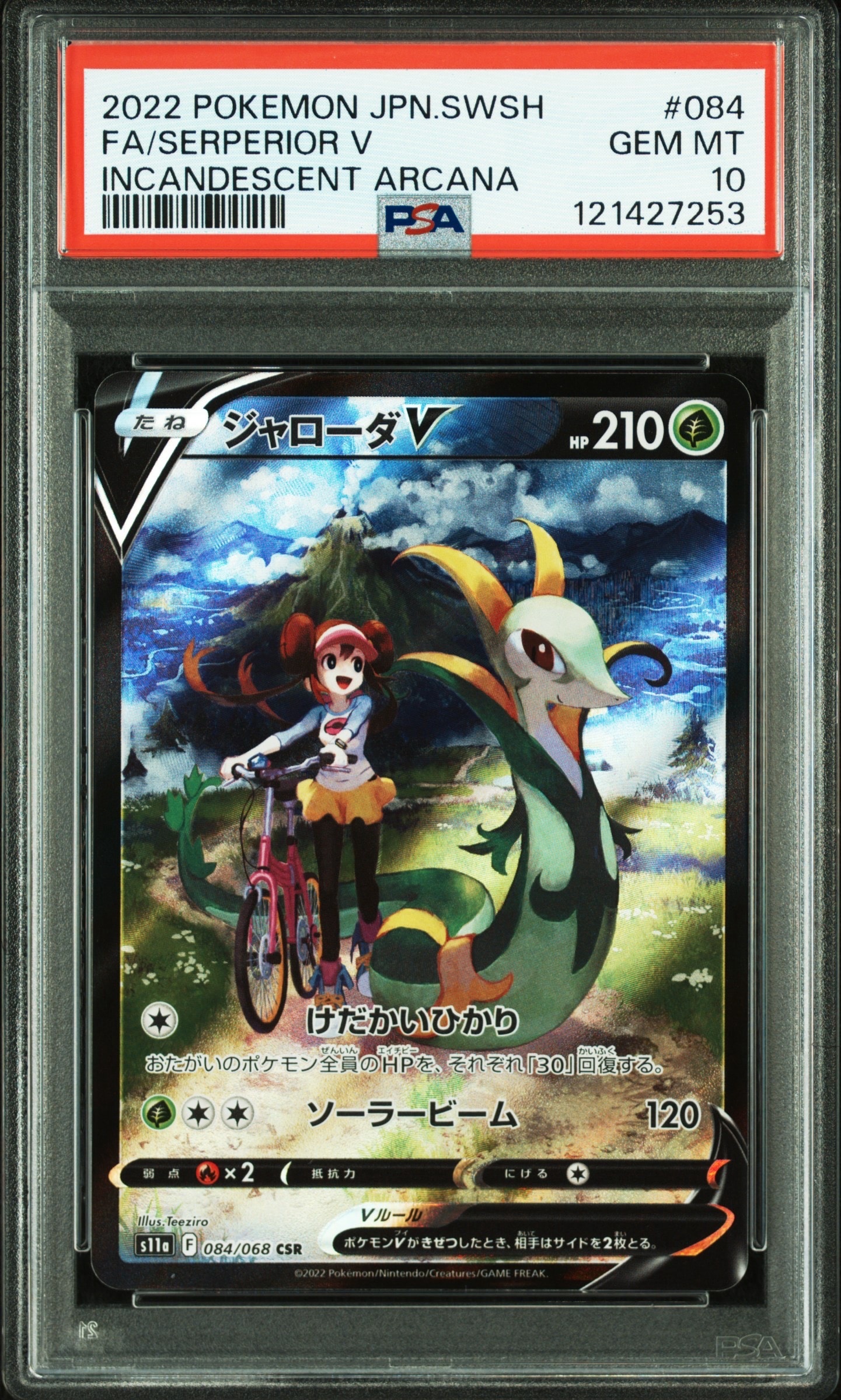 ジャローダV CSR [s11a 084/068](強化拡張パック『白熱のアルカナ』)の